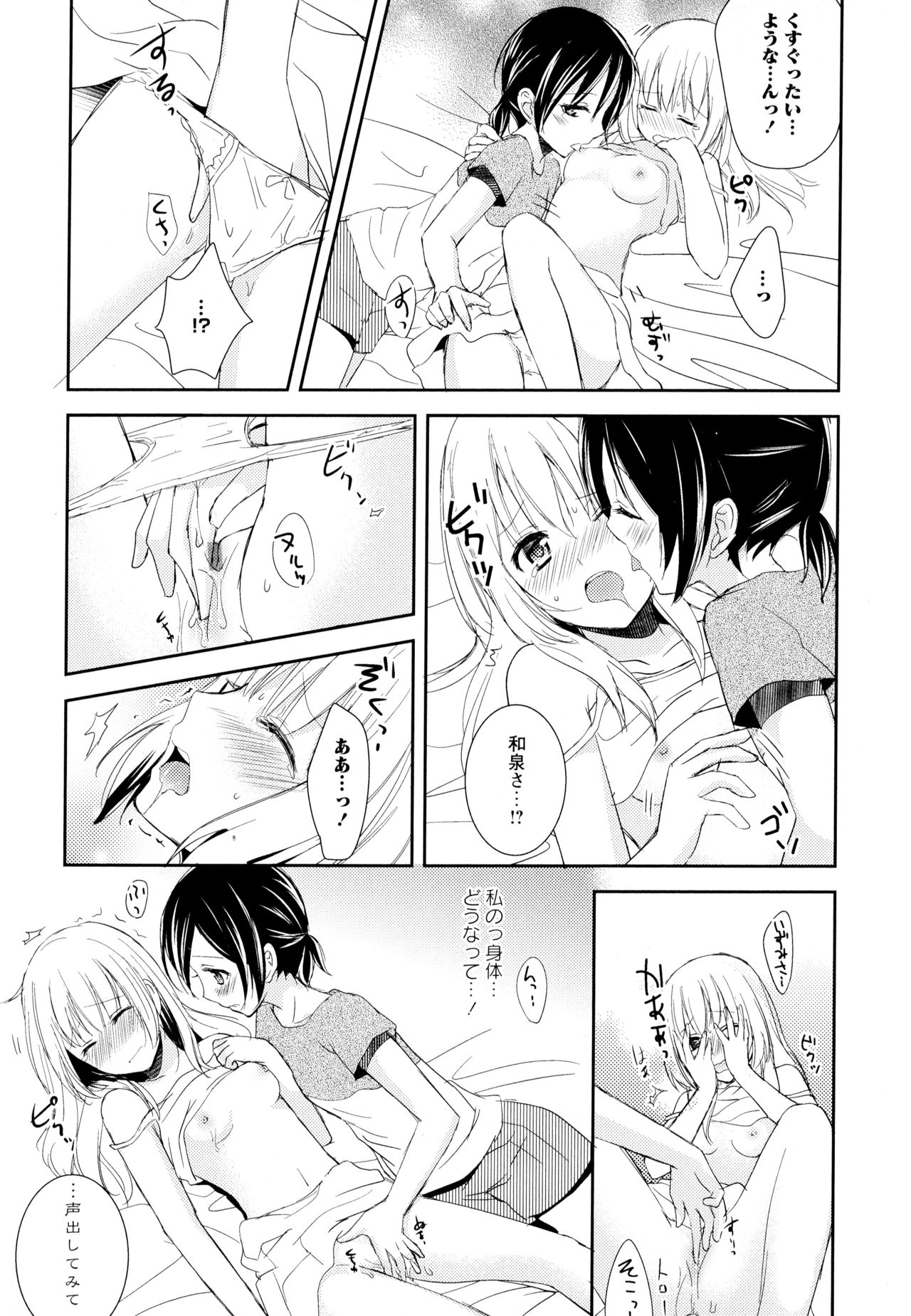 Aya Yuri Vol. 6 - Page 167
