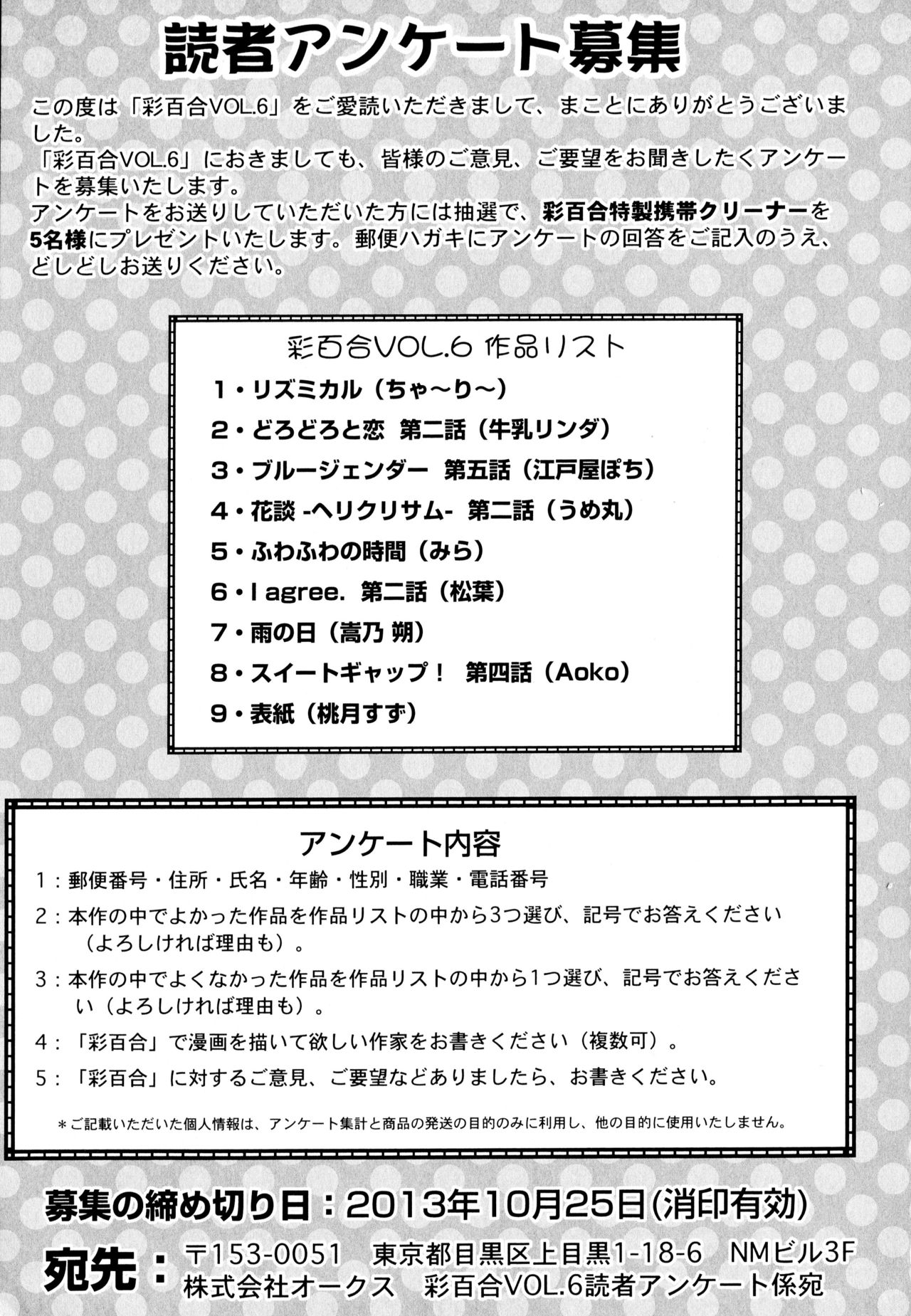 Aya Yuri Vol. 6 - Page 173