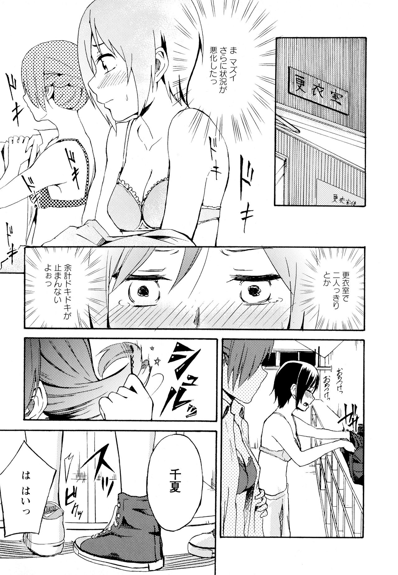 Aya Yuri Vol. 6 - Page 19