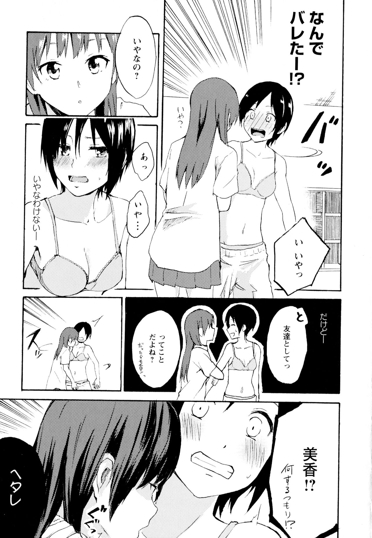 Aya Yuri Vol. 6 - Page 21