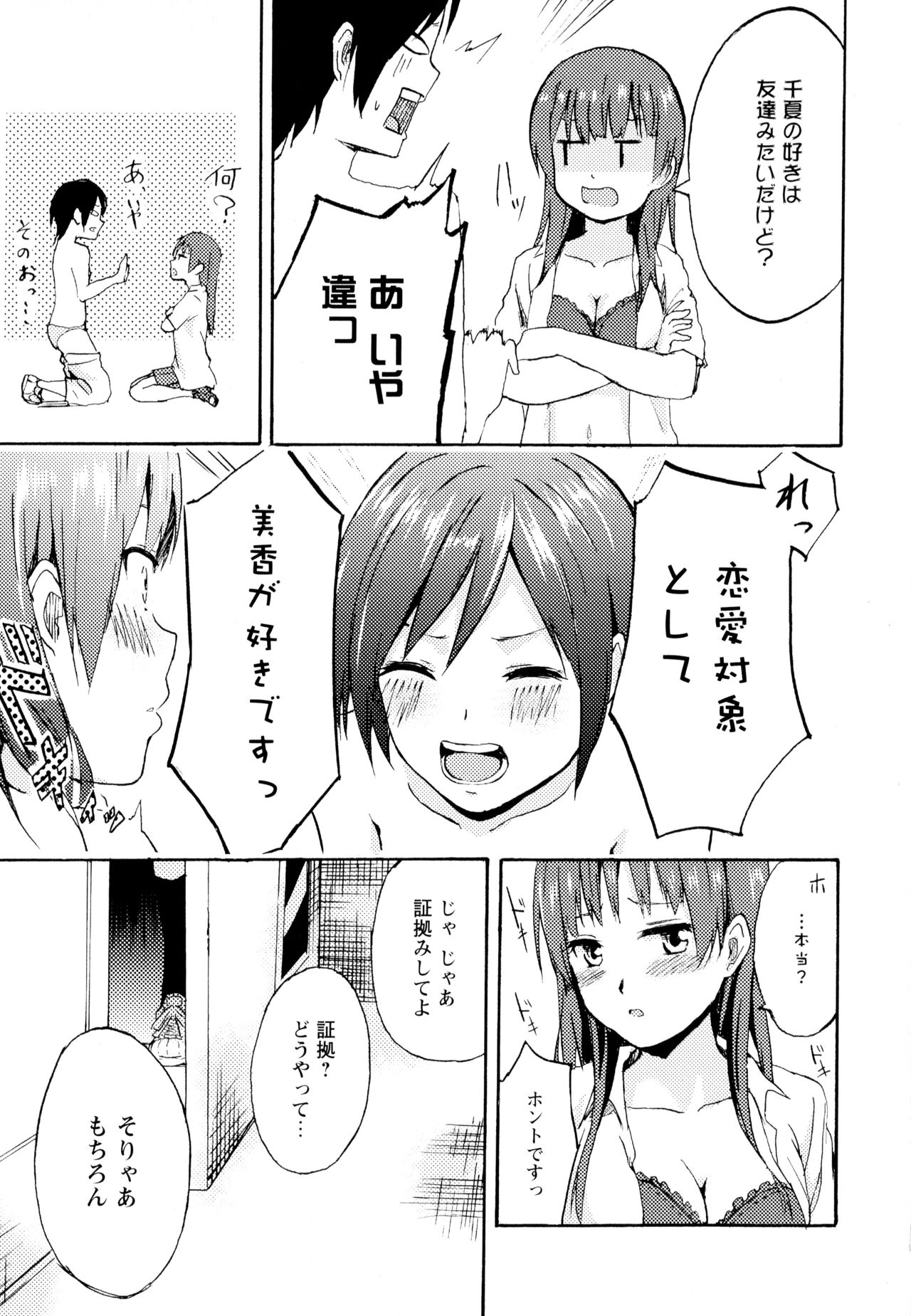 Aya Yuri Vol. 6 - Page 25