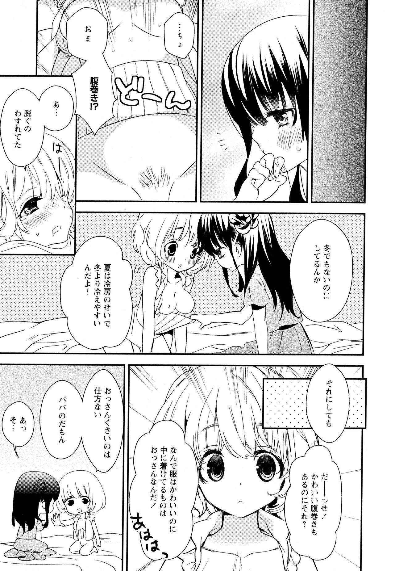 Aya Yuri Vol. 6 - Page 35