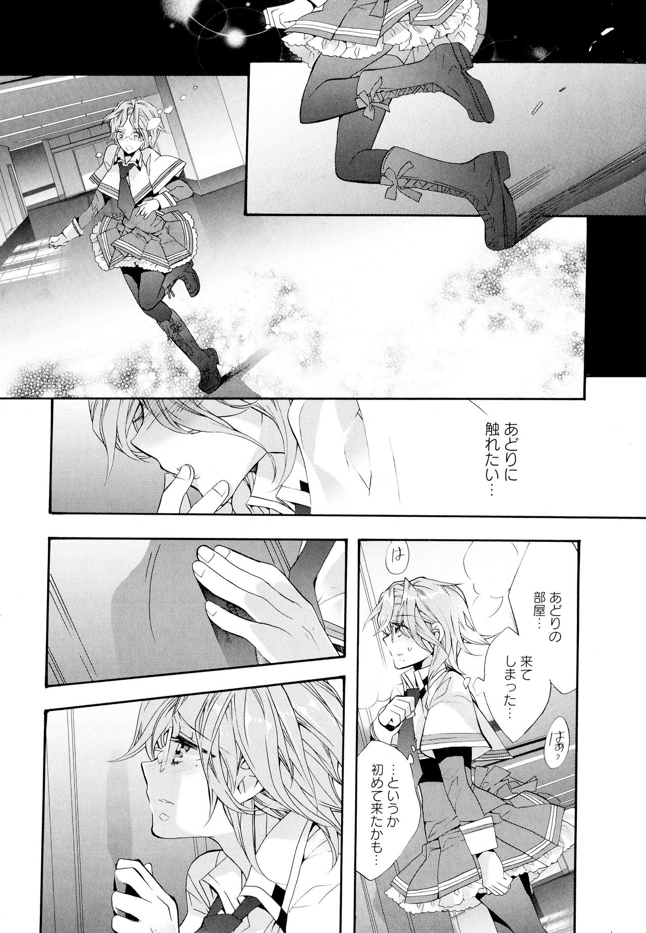 Aya Yuri Vol. 6 - Page 51