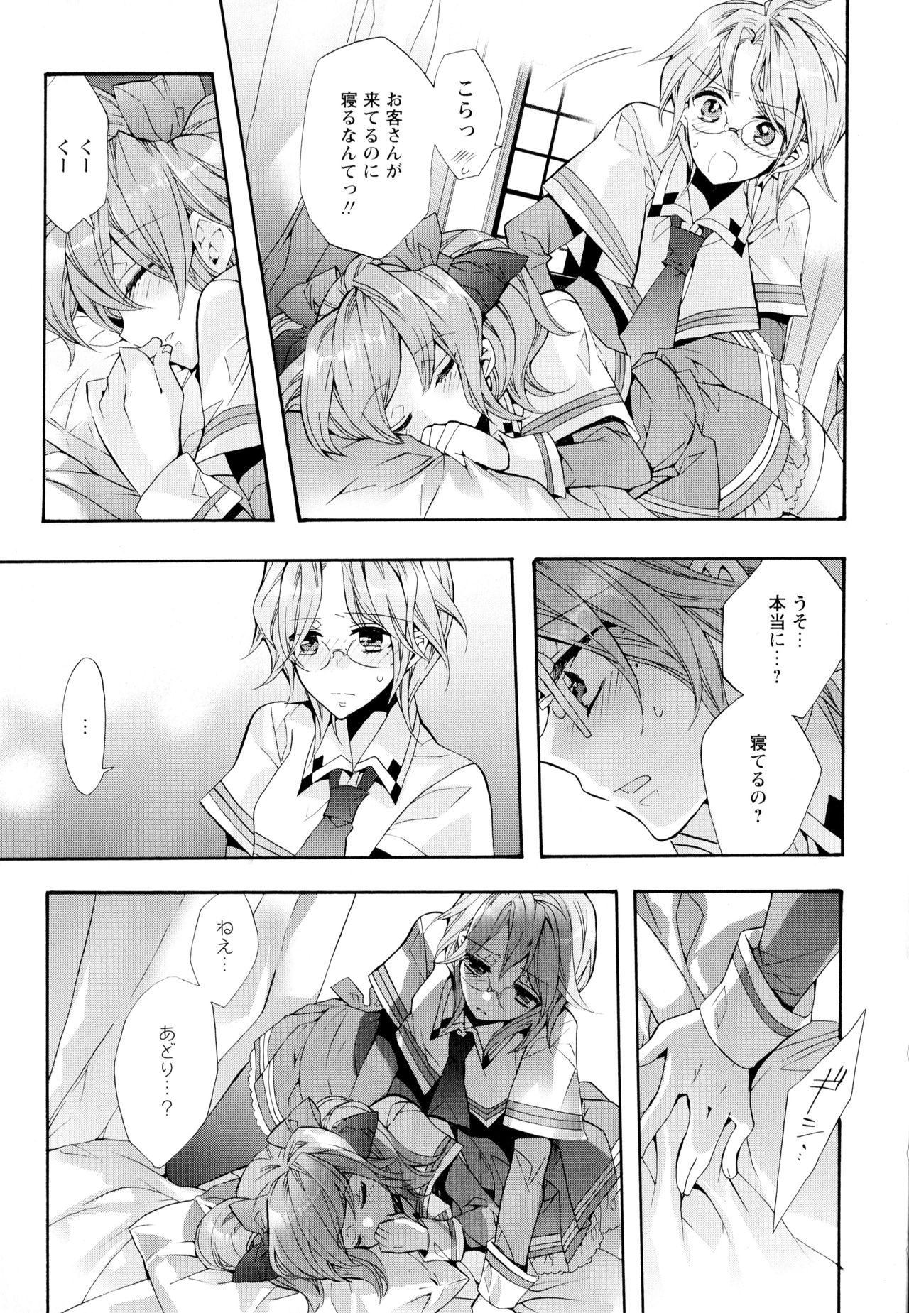 Aya Yuri Vol. 6 - Page 57