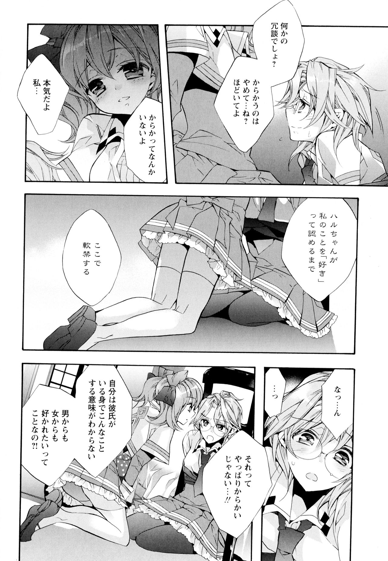Aya Yuri Vol. 6 - Page 62