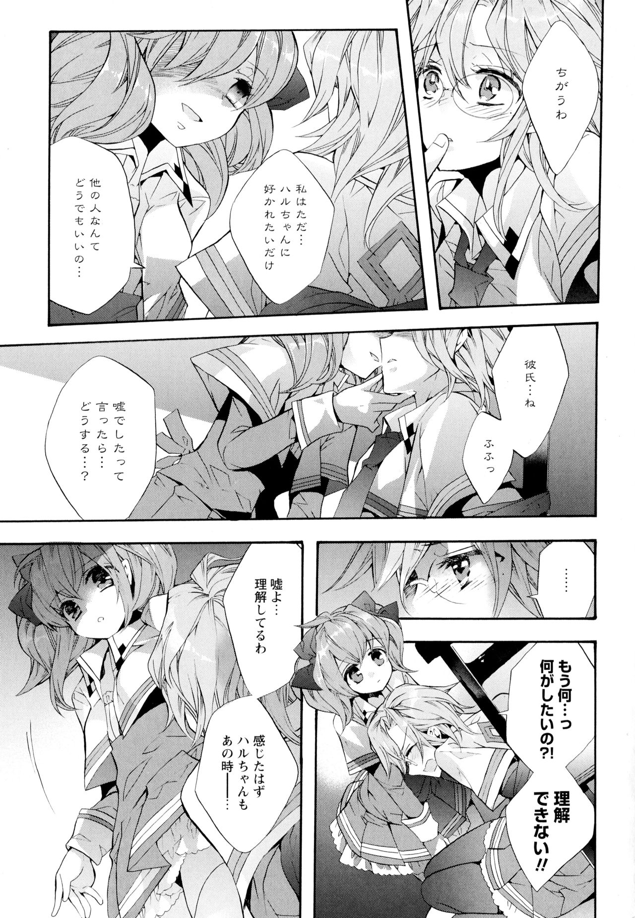 Aya Yuri Vol. 6 - Page 63