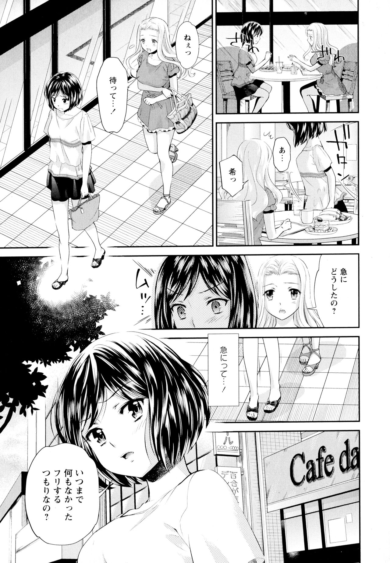 Aya Yuri Vol. 6 - Page 84