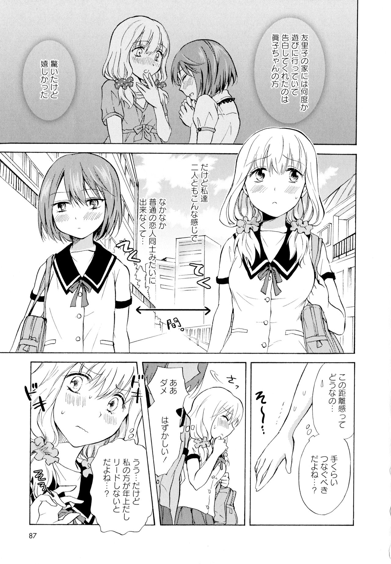 Aya Yuri Vol. 6 - Page 89