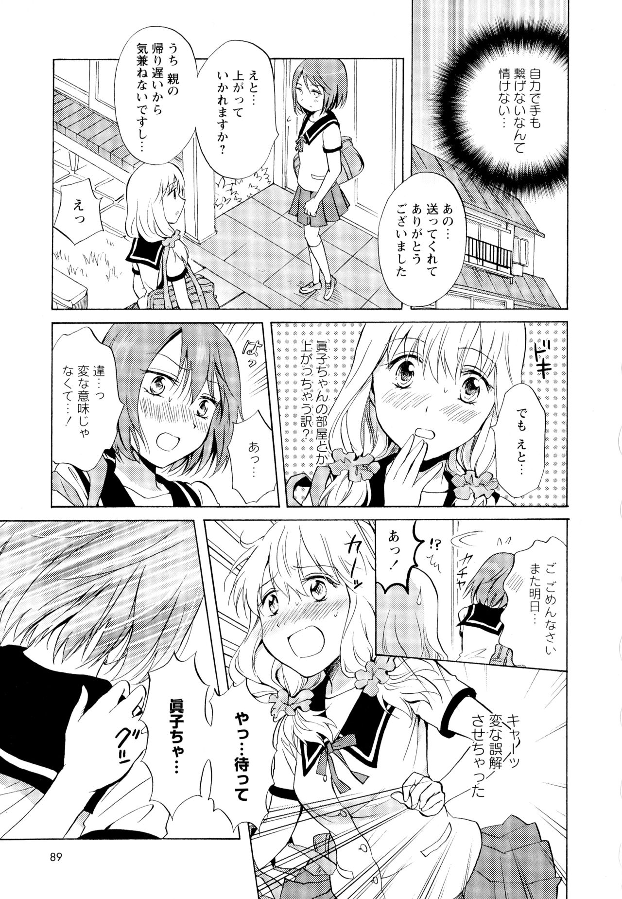 Aya Yuri Vol. 6 - Page 91
