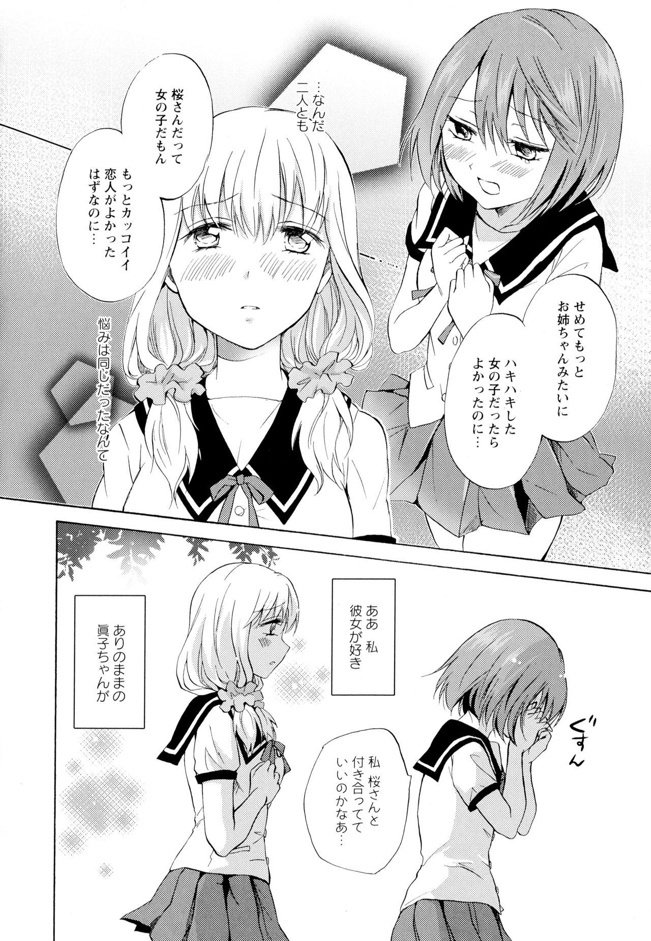 Aya Yuri Vol. 6 - Page 98