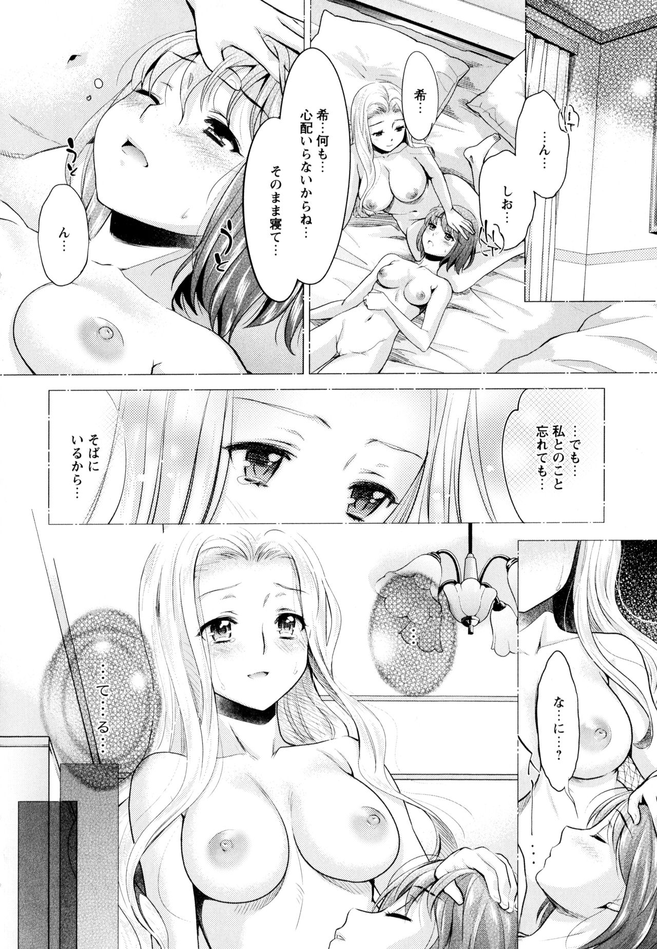 Aya Yuri Vol. 8 - Page 130