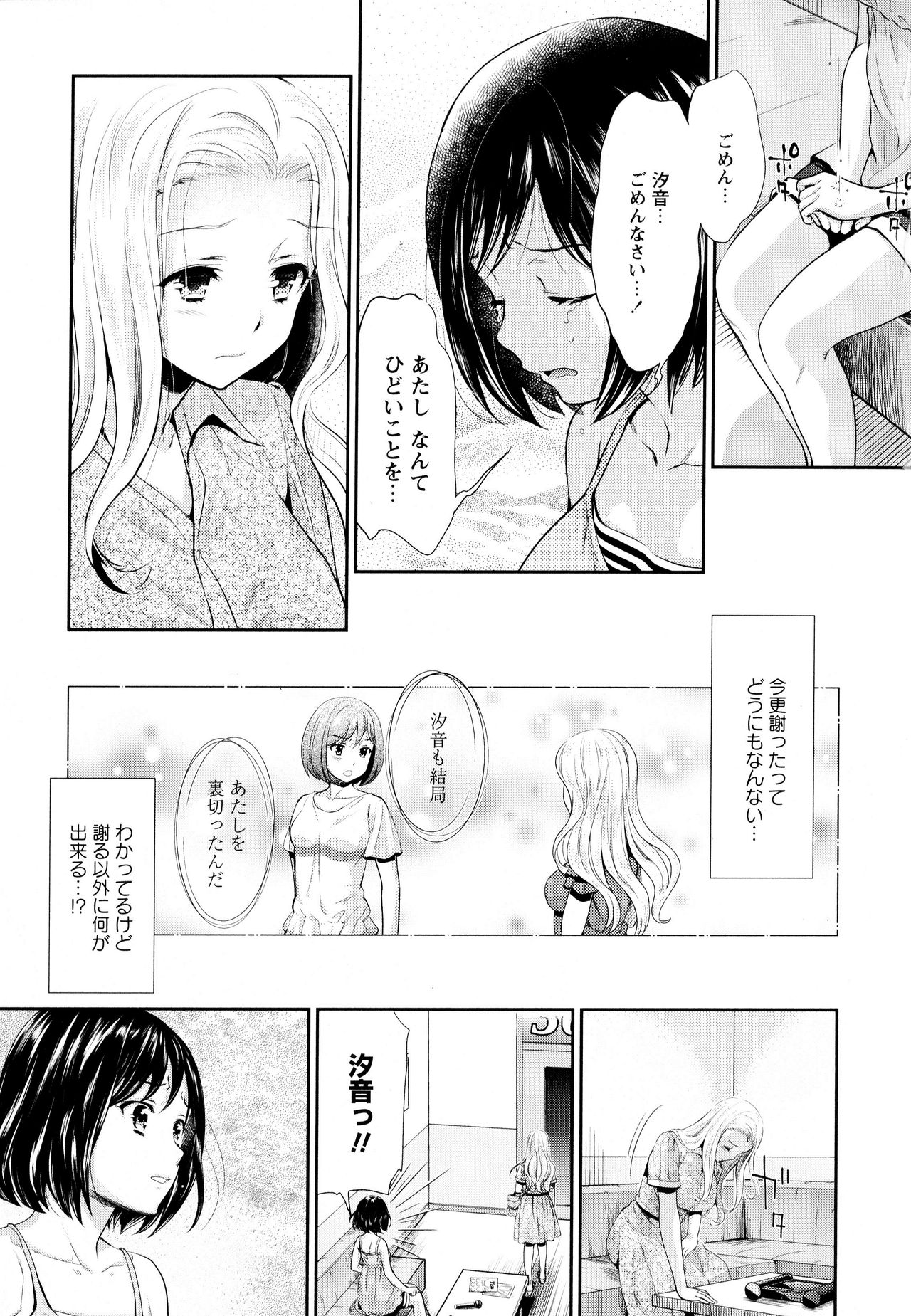Aya Yuri Vol. 8 - Page 131