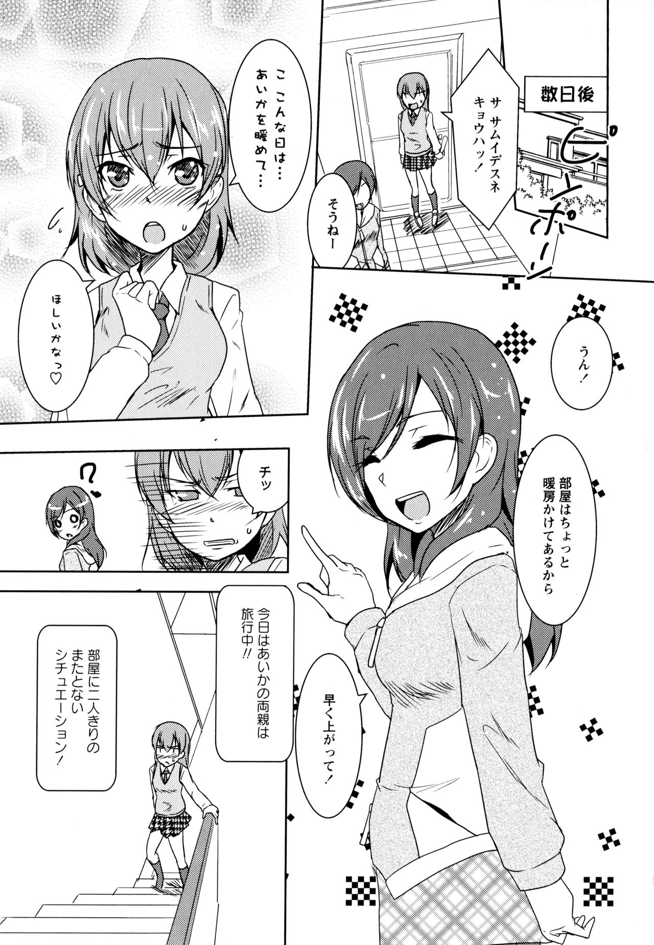 Aya Yuri Vol. 8 - Page 137