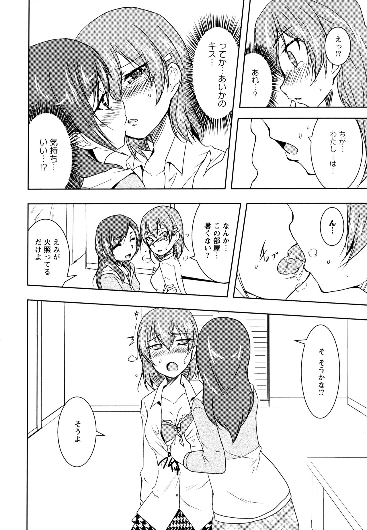 Aya Yuri Vol. 8 - Page 142