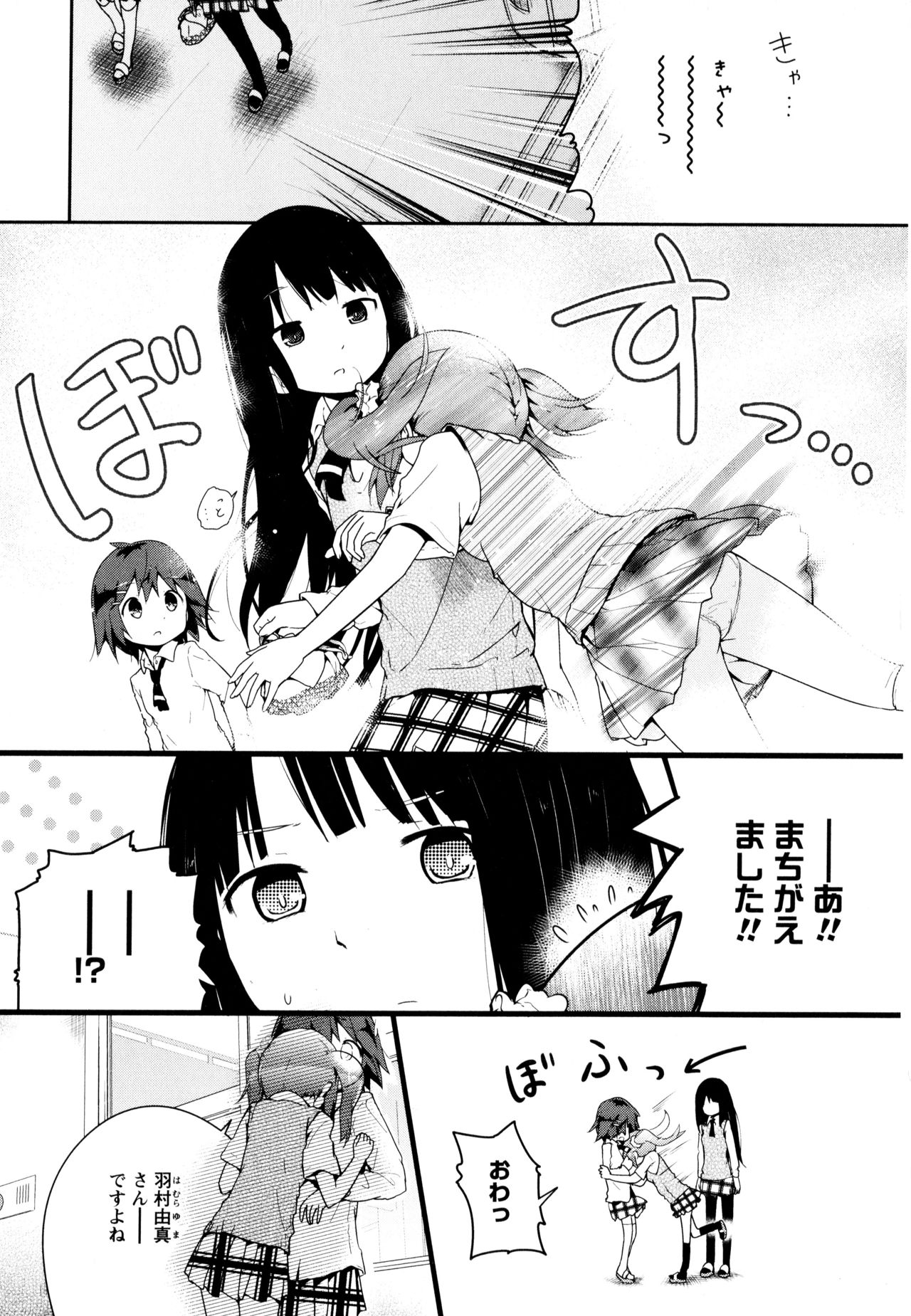 Aya Yuri Vol. 8 - Page 151
