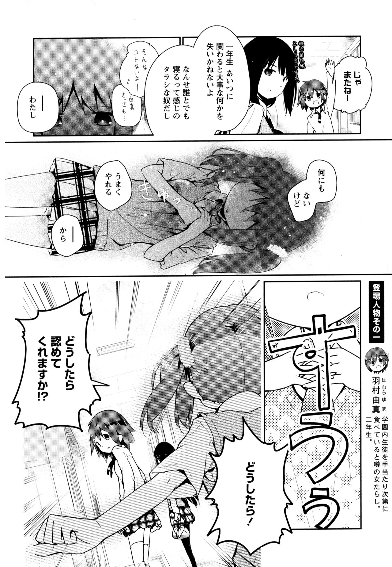 Aya Yuri Vol. 8 - Page 154