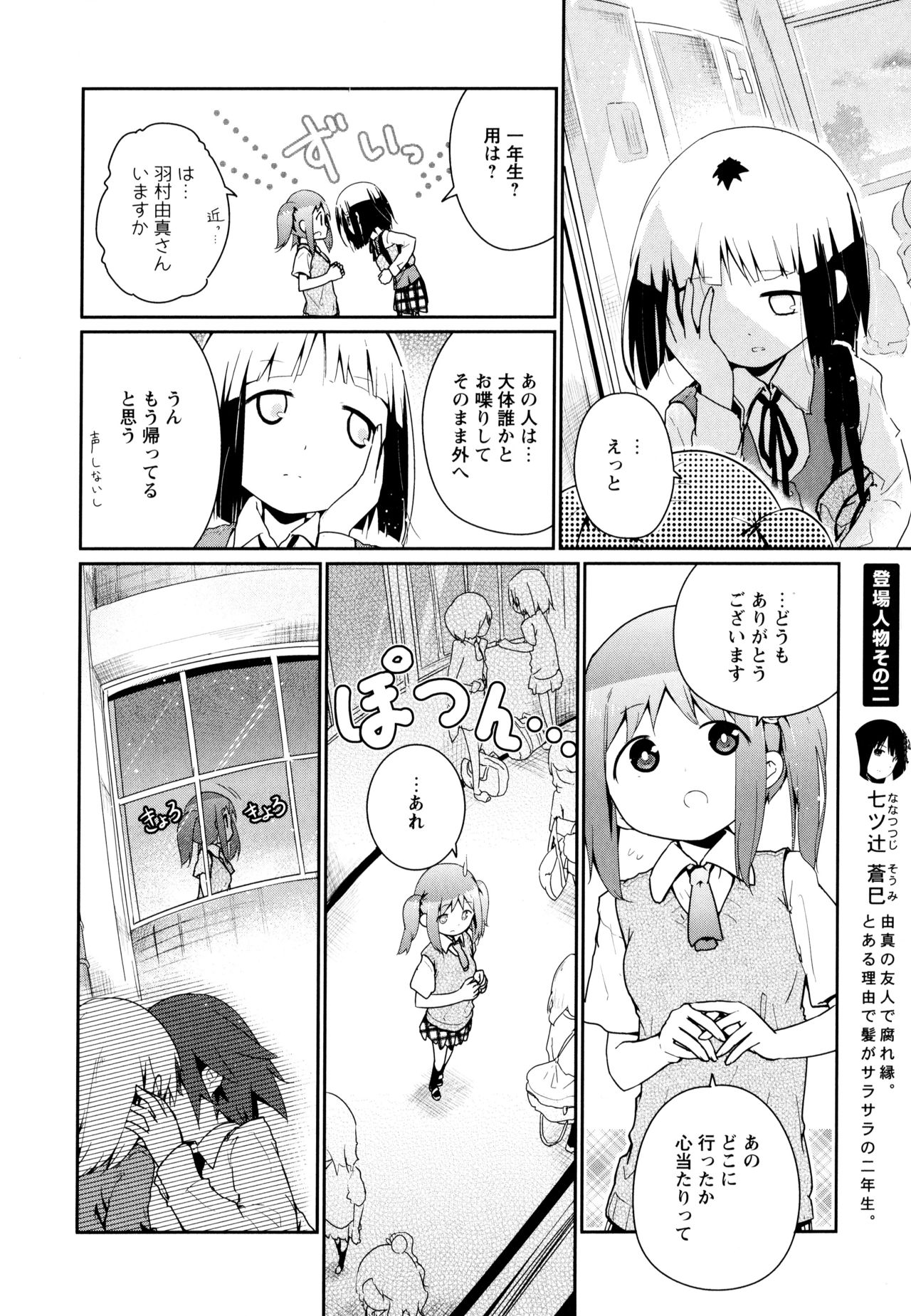 Aya Yuri Vol. 8 - Page 156