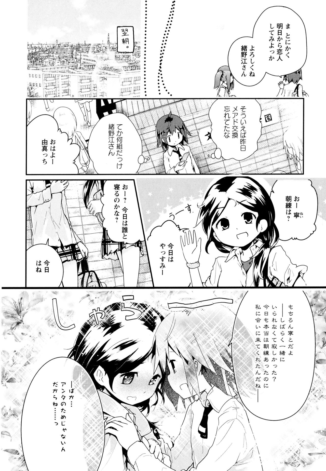 Aya Yuri Vol. 8 - Page 160