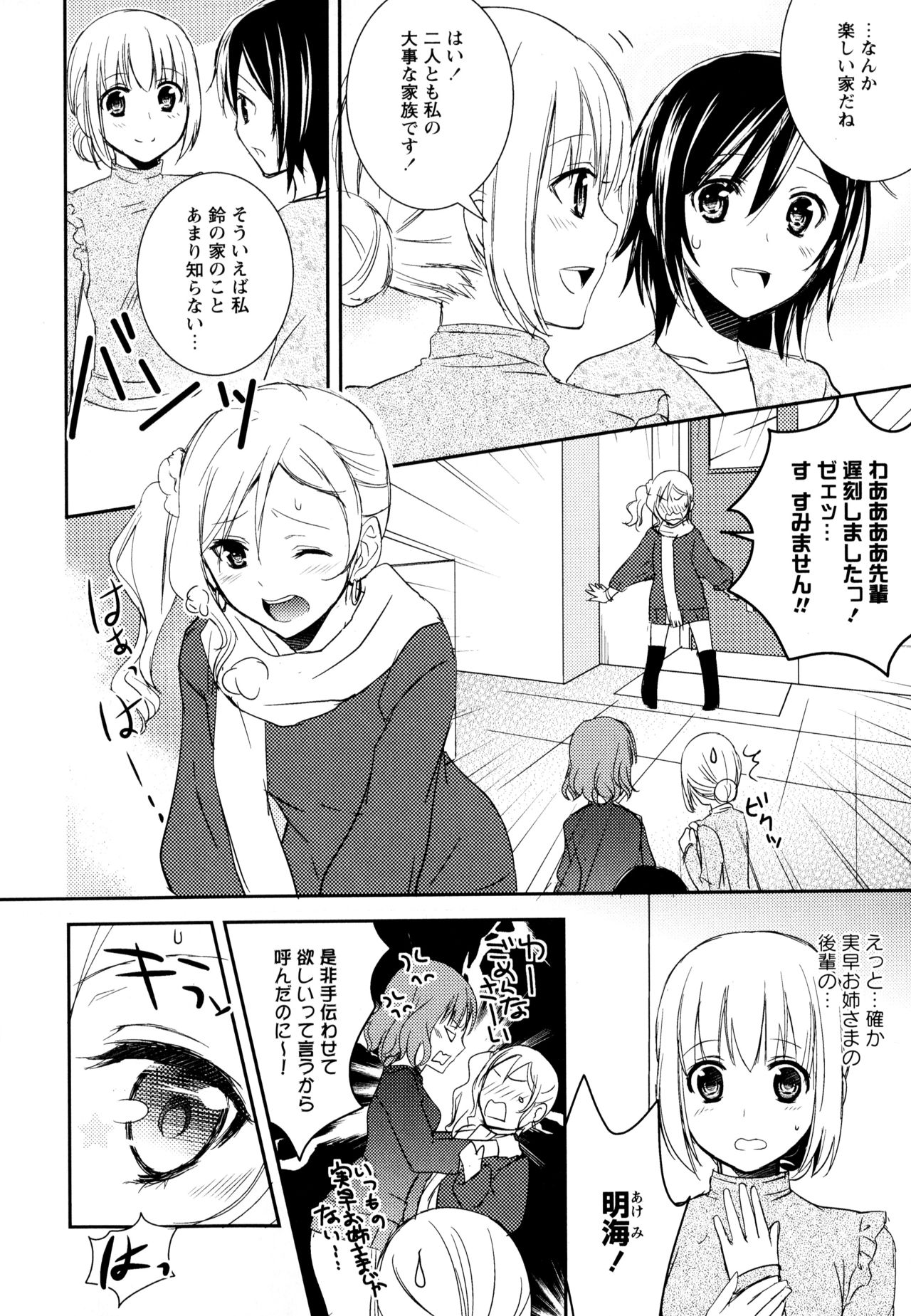 Aya Yuri Vol. 8 - Page 20