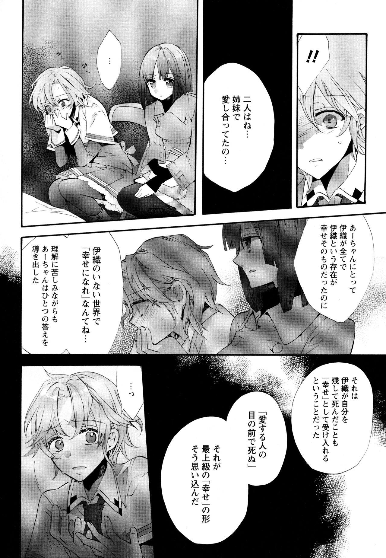 Aya Yuri Vol. 8 - Page 72