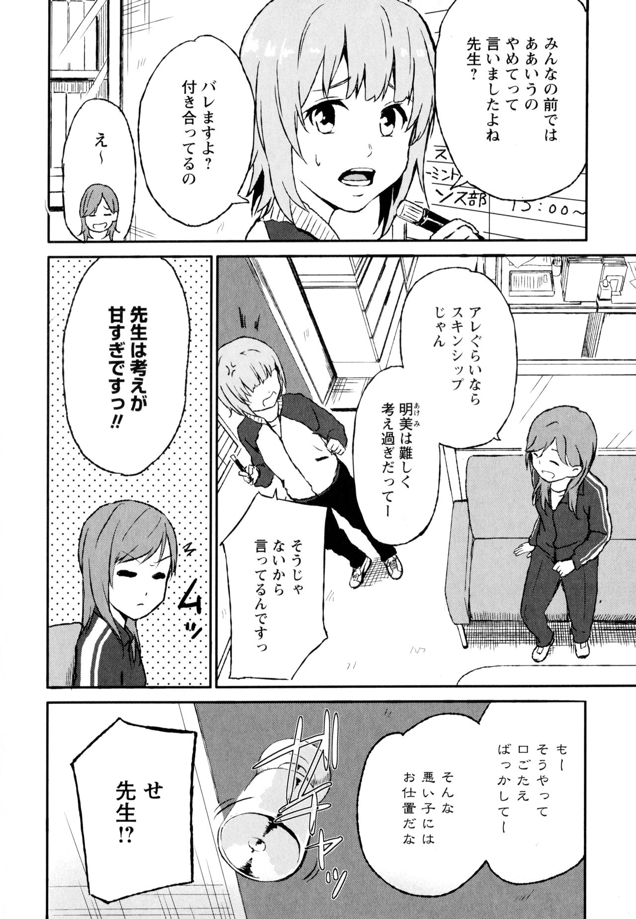 Aya Yuri Vol. 8 - Page 80