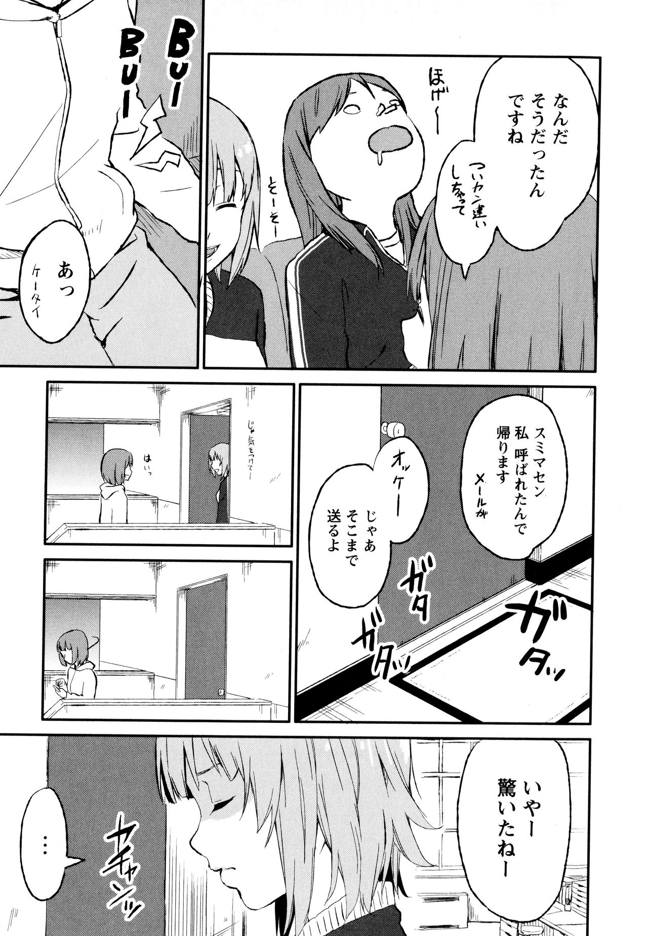 Aya Yuri Vol. 8 - Page 83