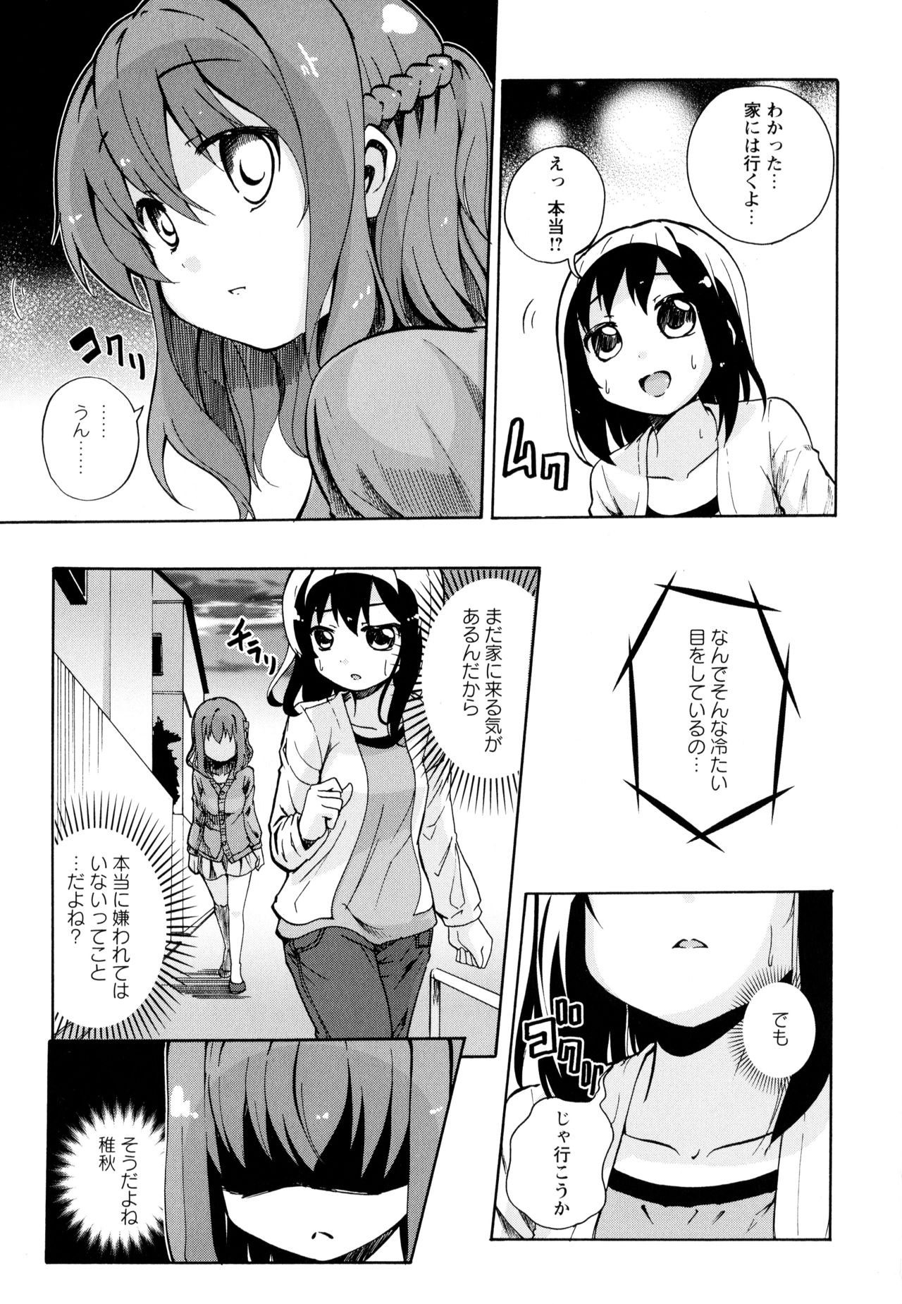 Aya Yuri Vol. 9 - Page 125