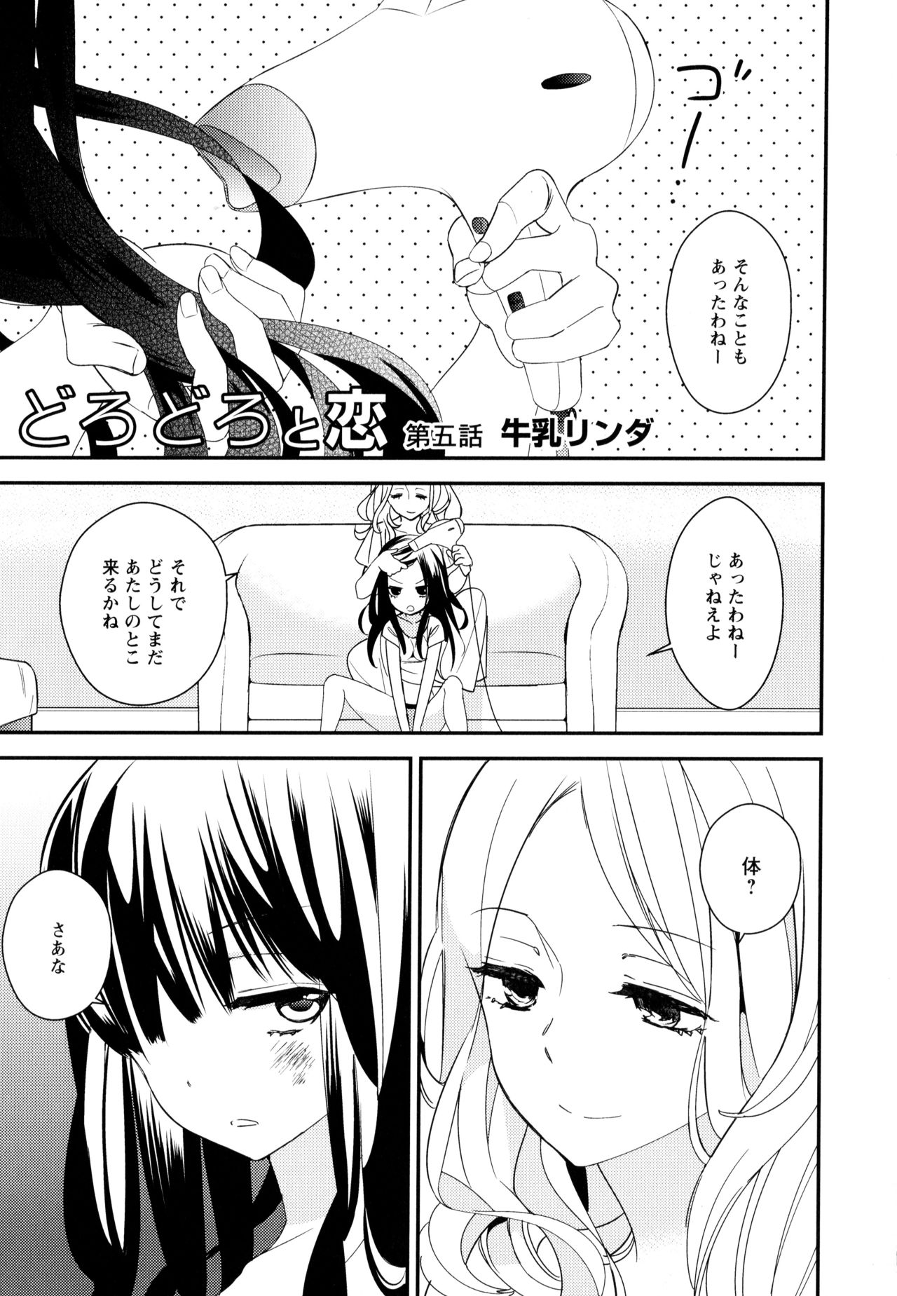 Aya Yuri Vol. 9 - Page 137