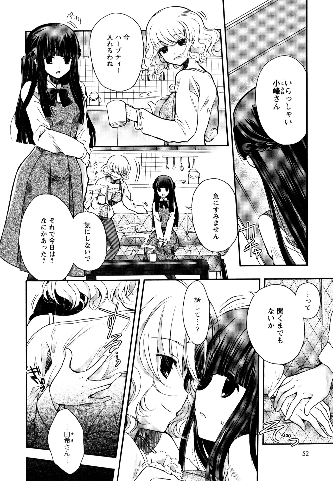 Aya Yuri Vol. 9 - Page 54