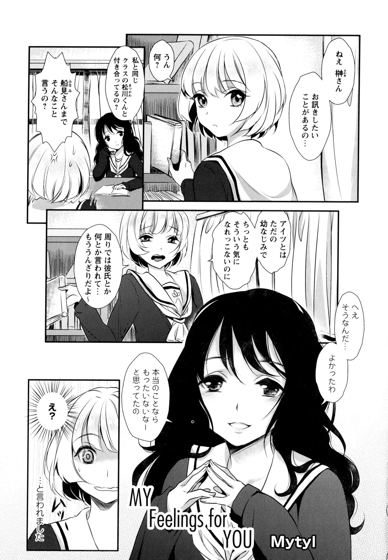 Aya Yuri Vol. 9 - Page 73