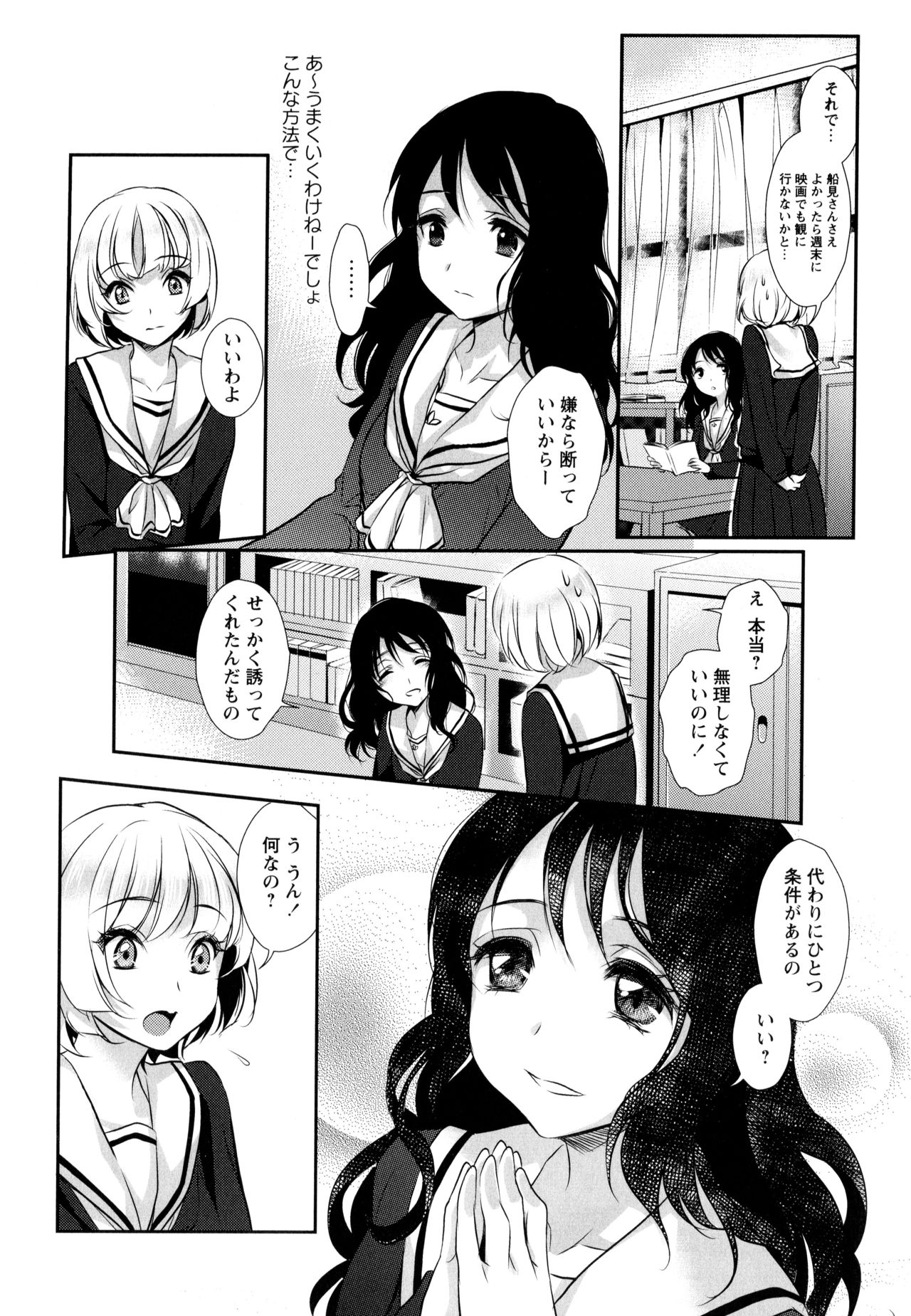 Aya Yuri Vol. 9 - Page 76
