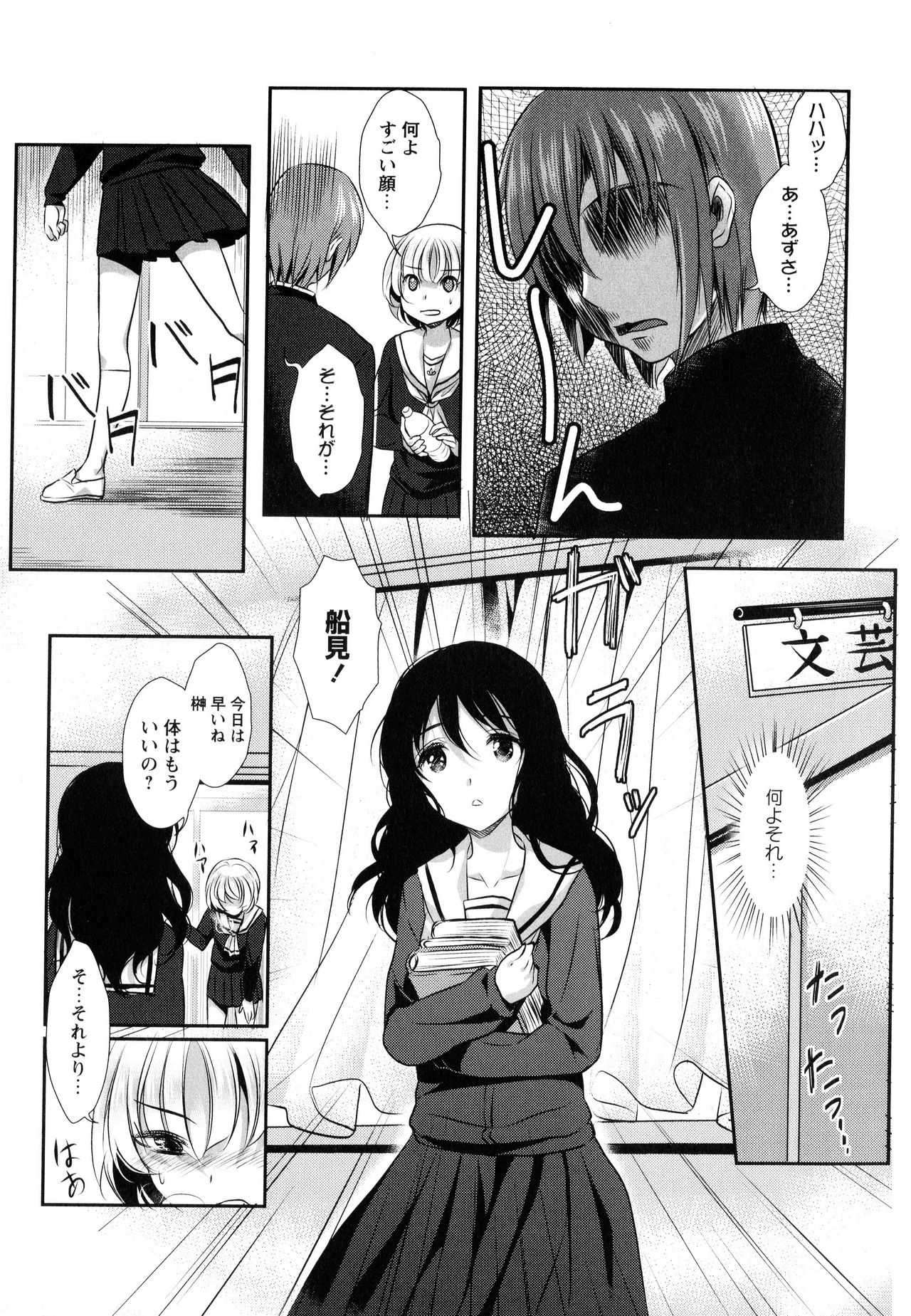 Aya Yuri Vol. 9 - Page 83