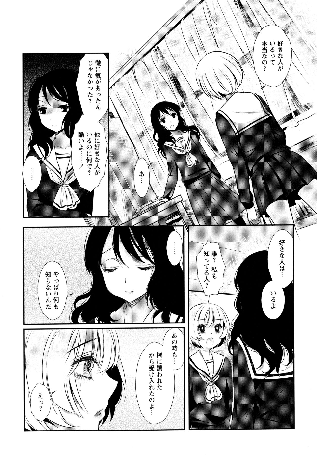 Aya Yuri Vol. 9 - Page 84