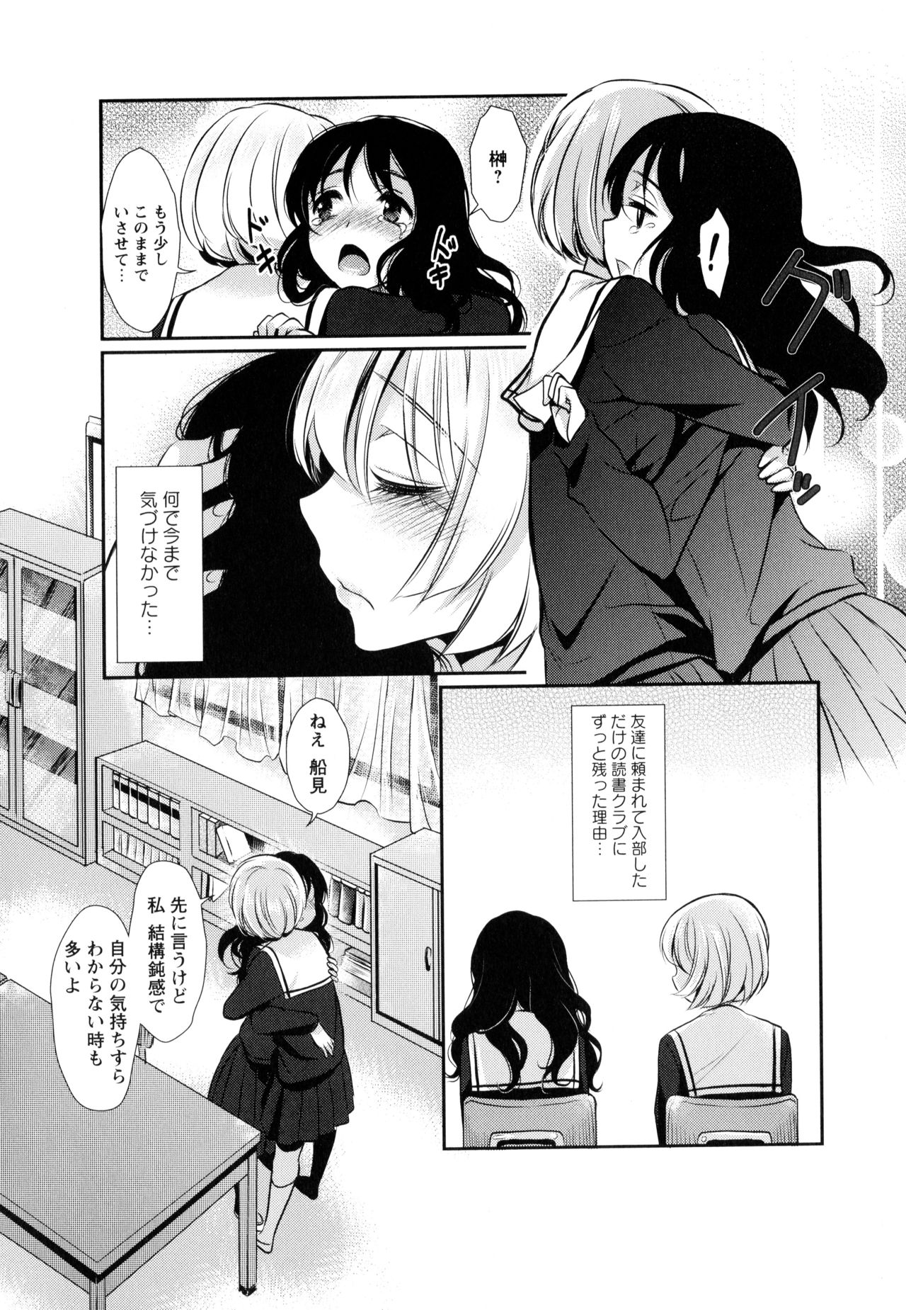 Aya Yuri Vol. 9 - Page 86
