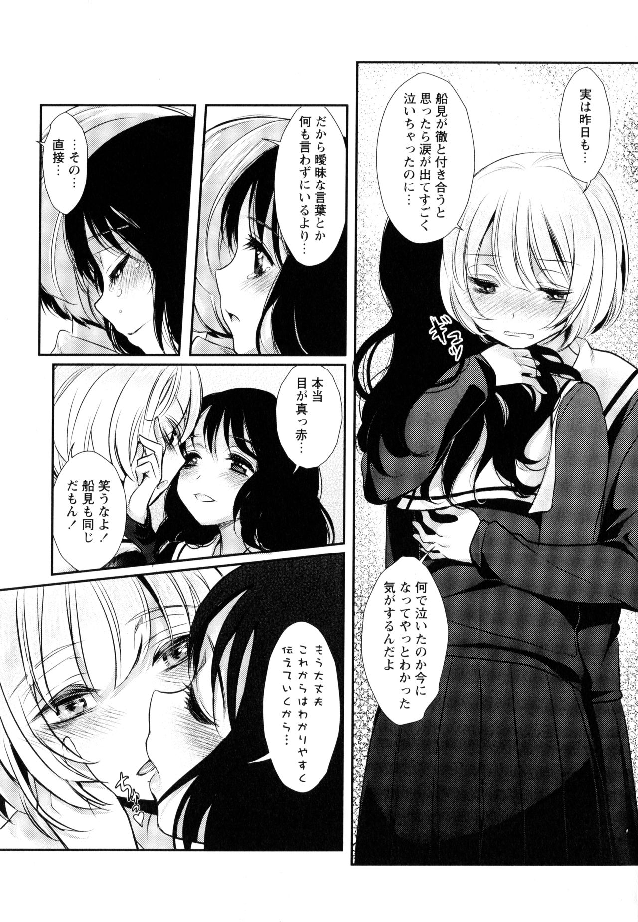 Aya Yuri Vol. 9 - Page 87