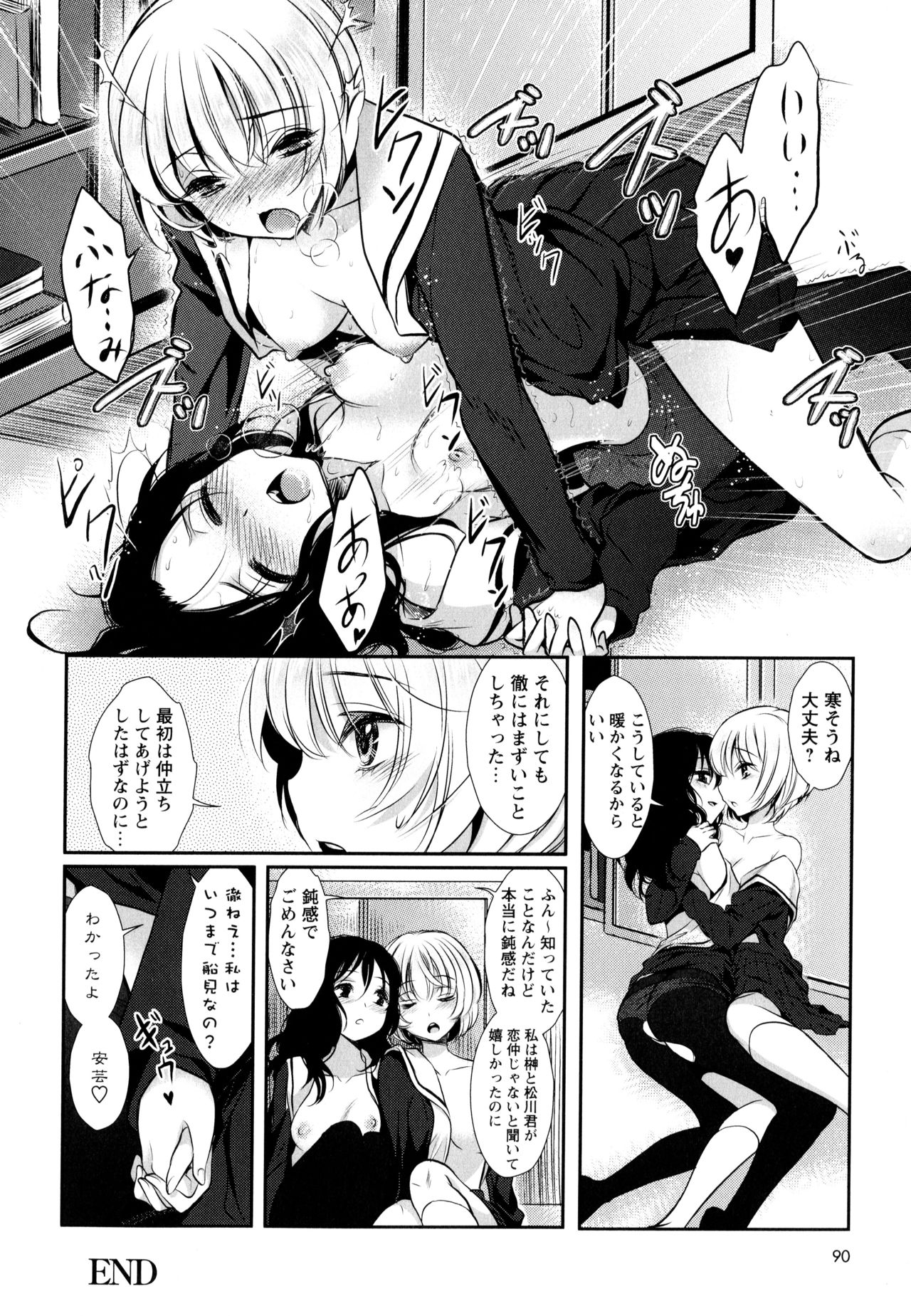 Aya Yuri Vol. 9 - Page 92