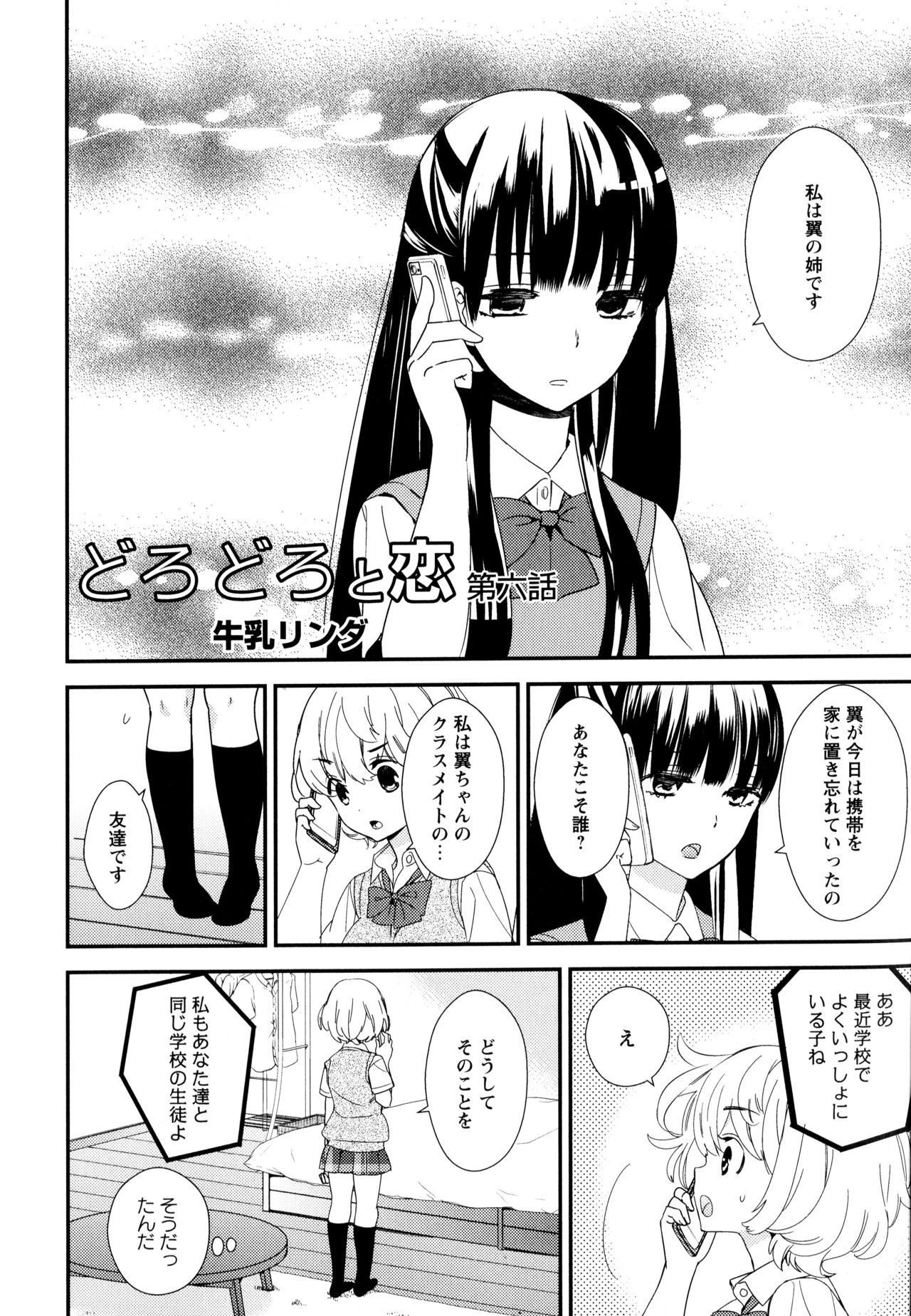 Aya Yuri Vol. 10 - Page 100