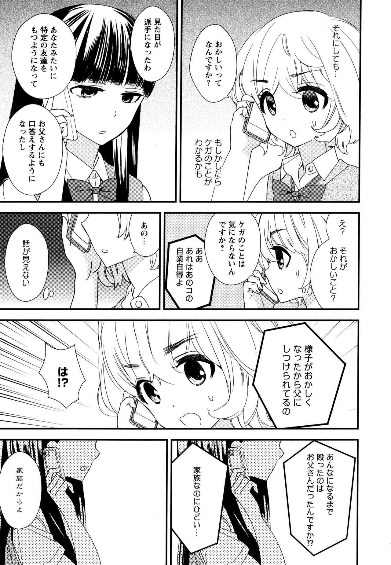 Aya Yuri Vol. 10 - Page 101