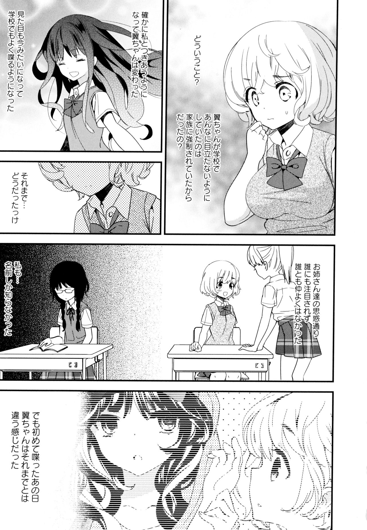 Aya Yuri Vol. 10 - Page 103