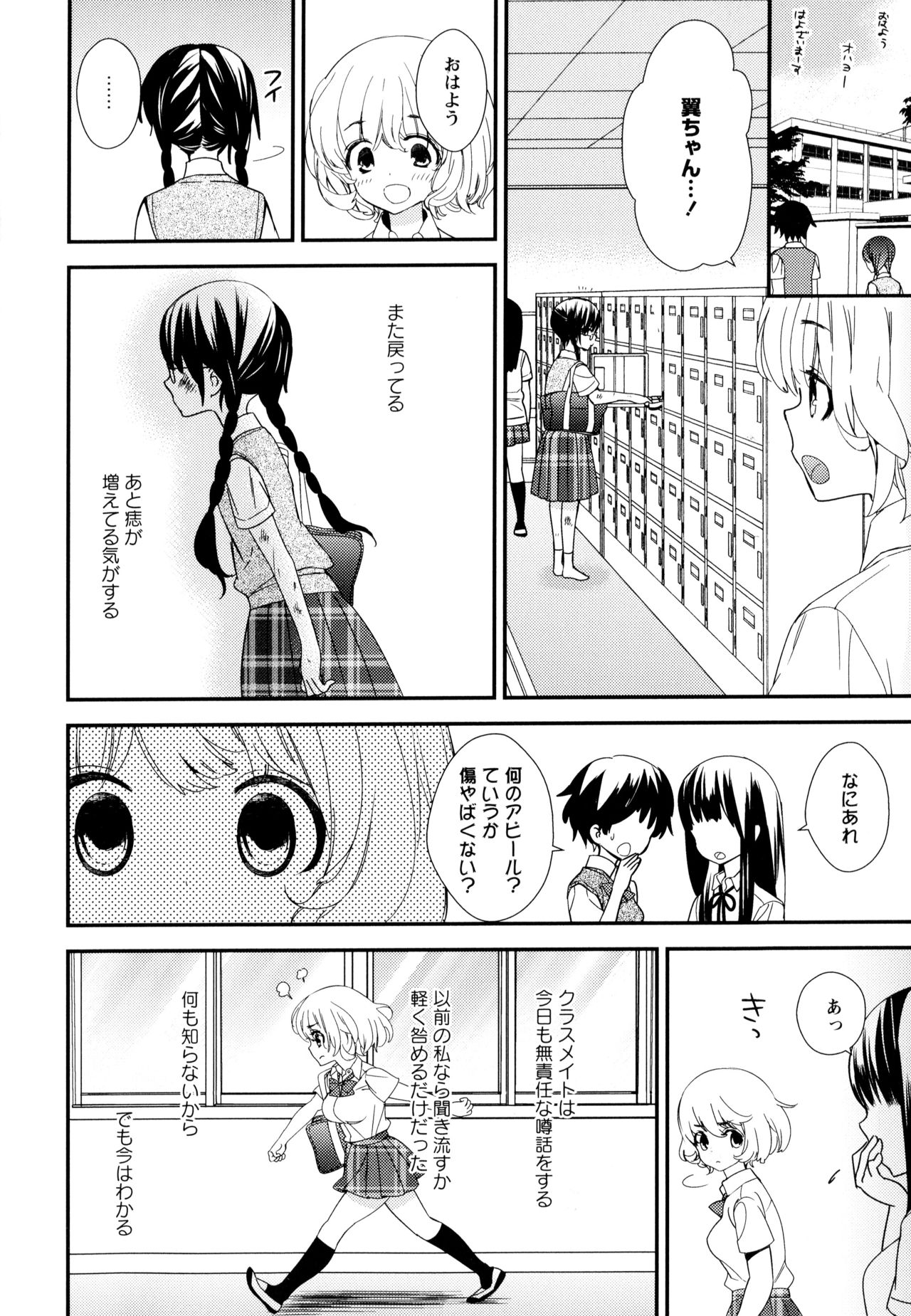 Aya Yuri Vol. 10 - Page 106