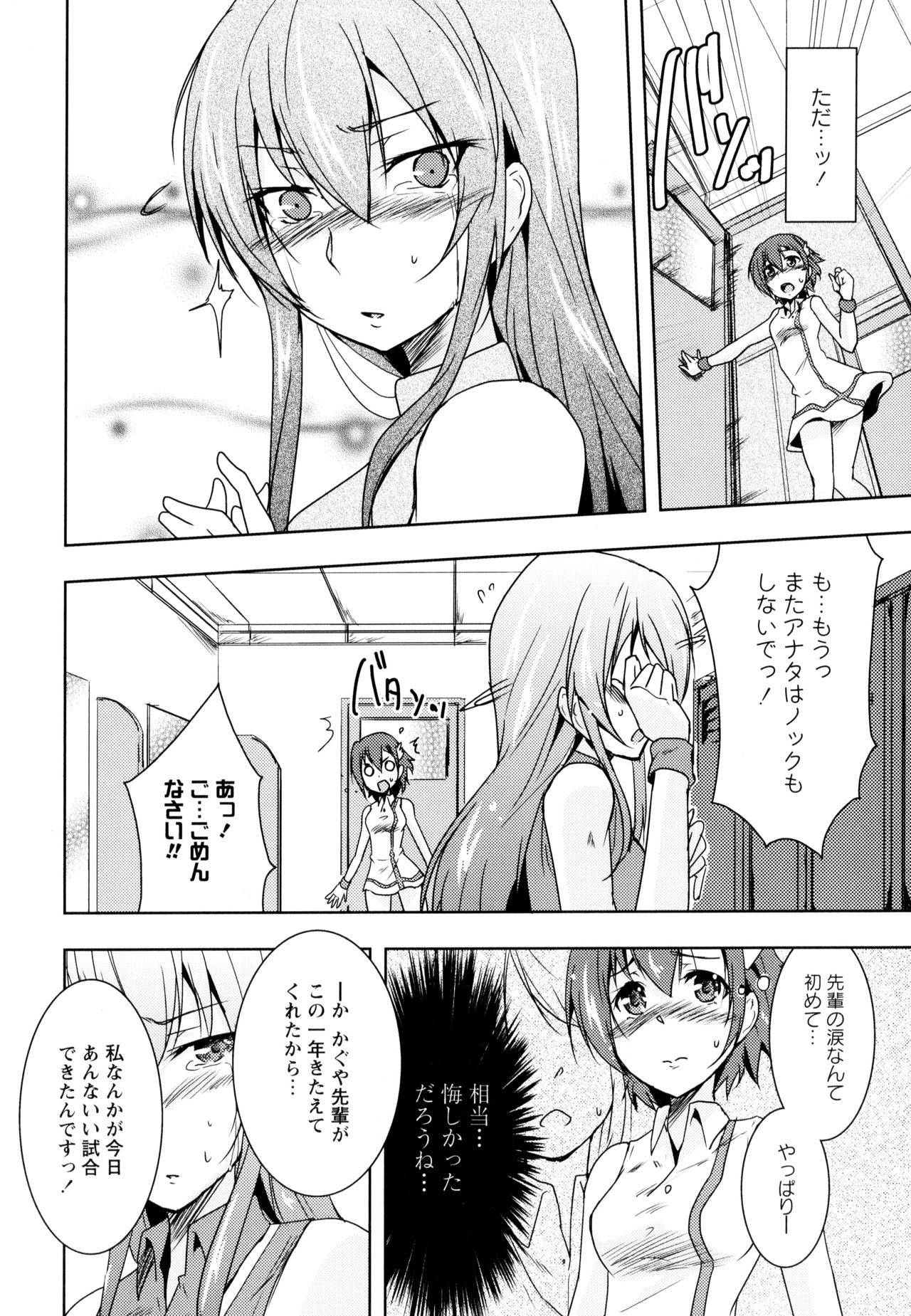 Aya Yuri Vol. 10 - Page 120