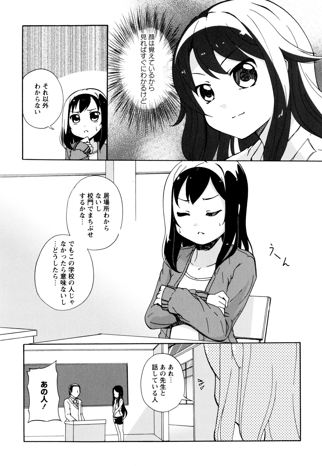 Aya Yuri Vol. 10 - Page 134
