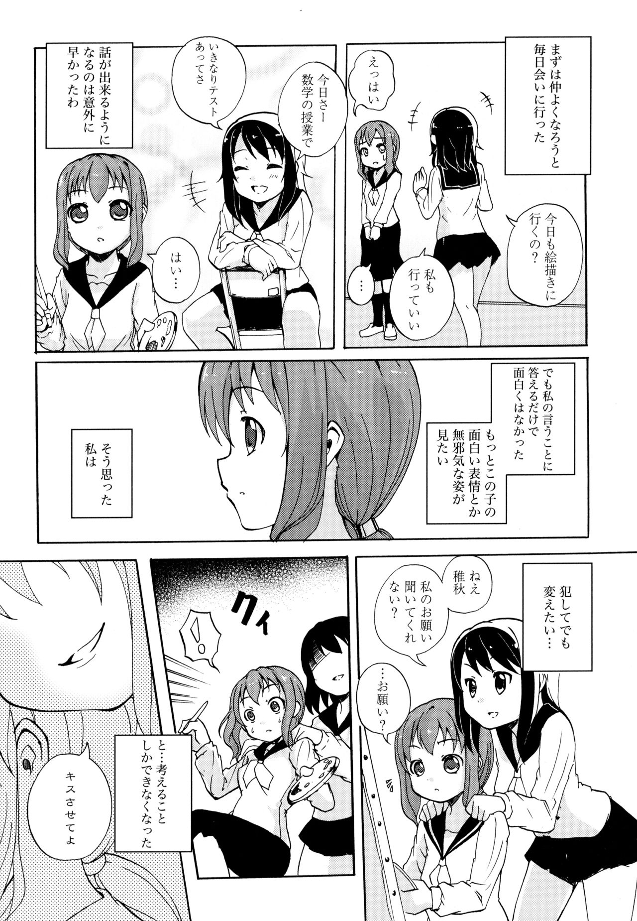 Aya Yuri Vol. 10 - Page 138