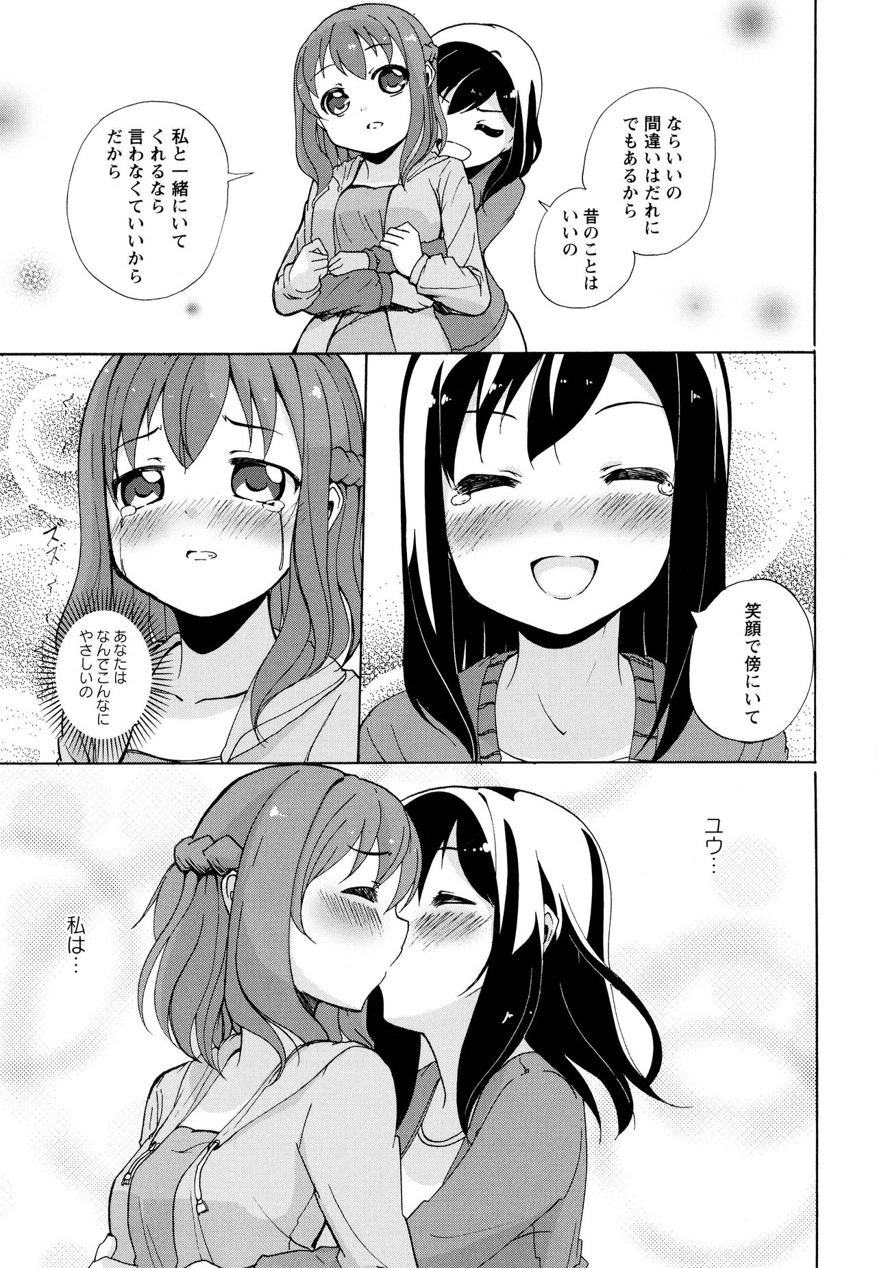 Aya Yuri Vol. 10 - Page 145