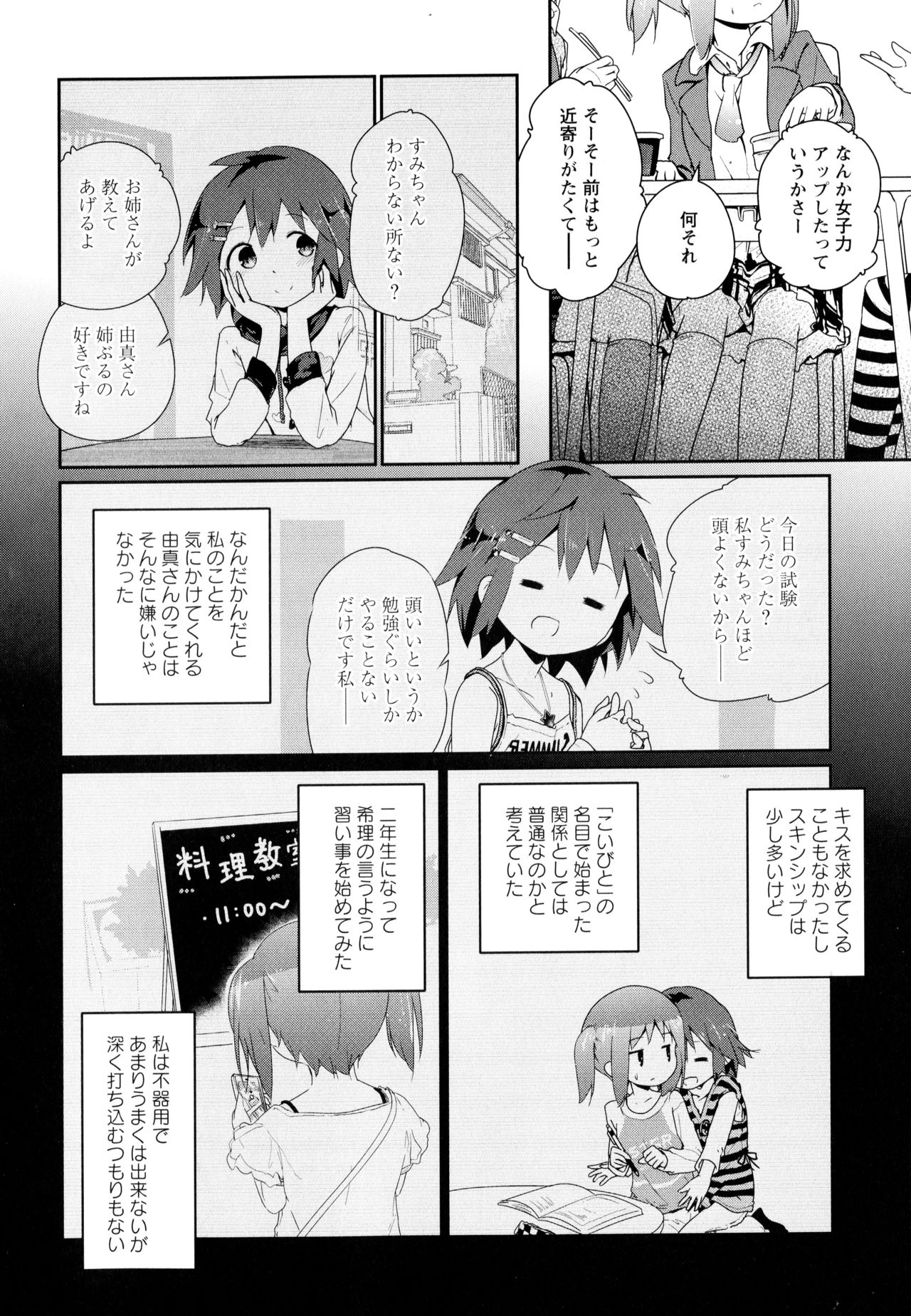 Aya Yuri Vol. 10 - Page 164