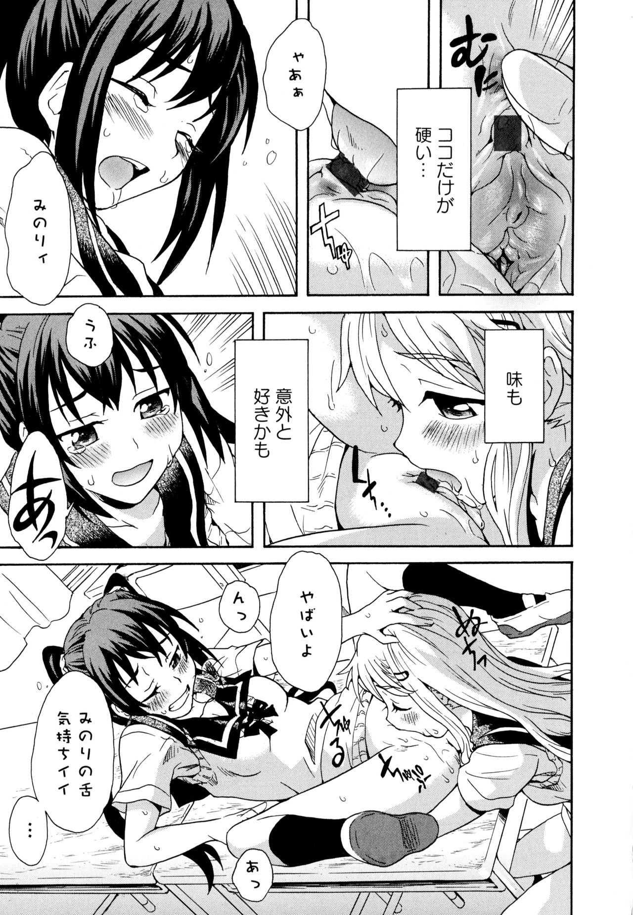 Aya Yuri Vol. 10 - Page 25