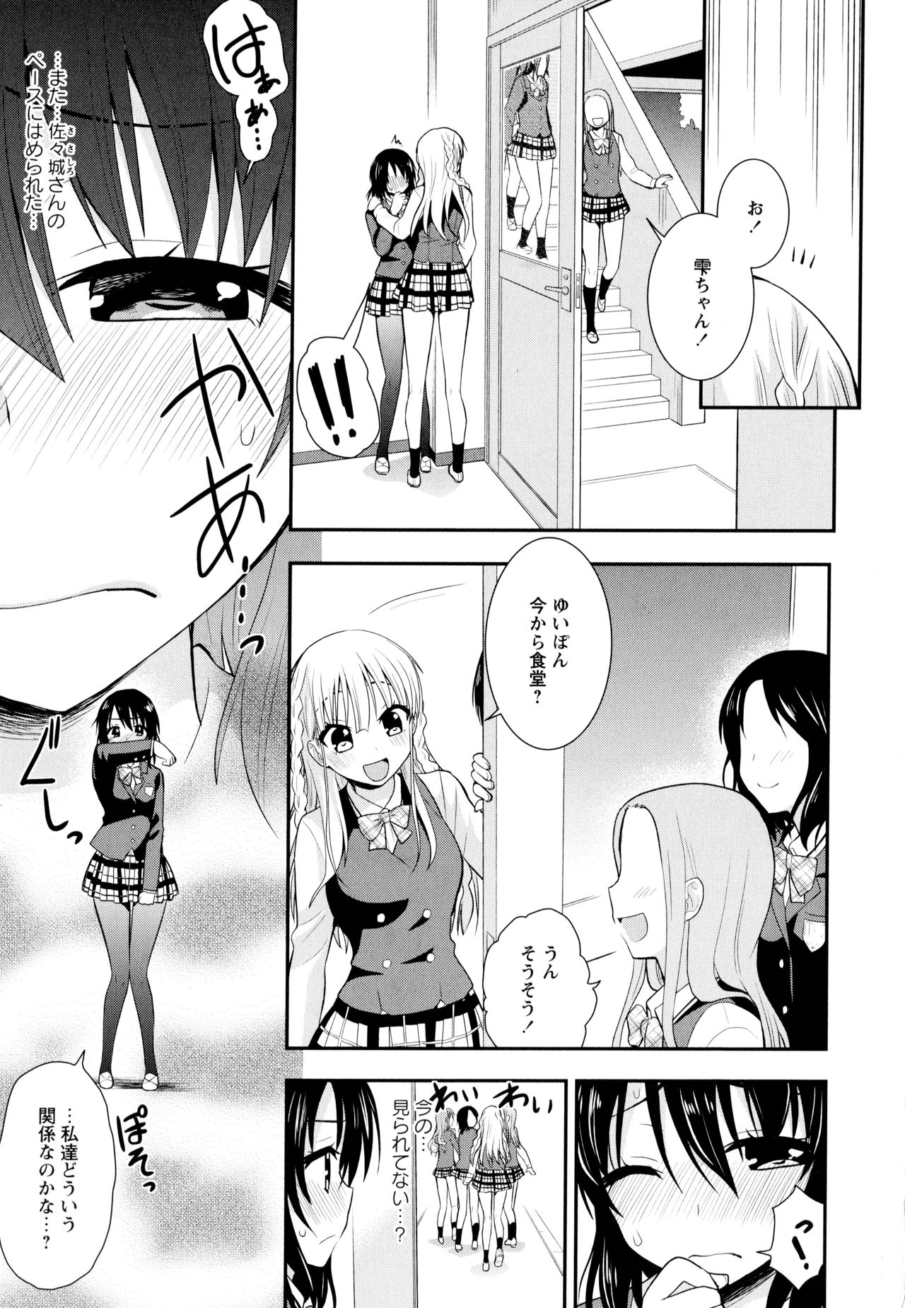 Aya Yuri Vol. 10 - Page 57
