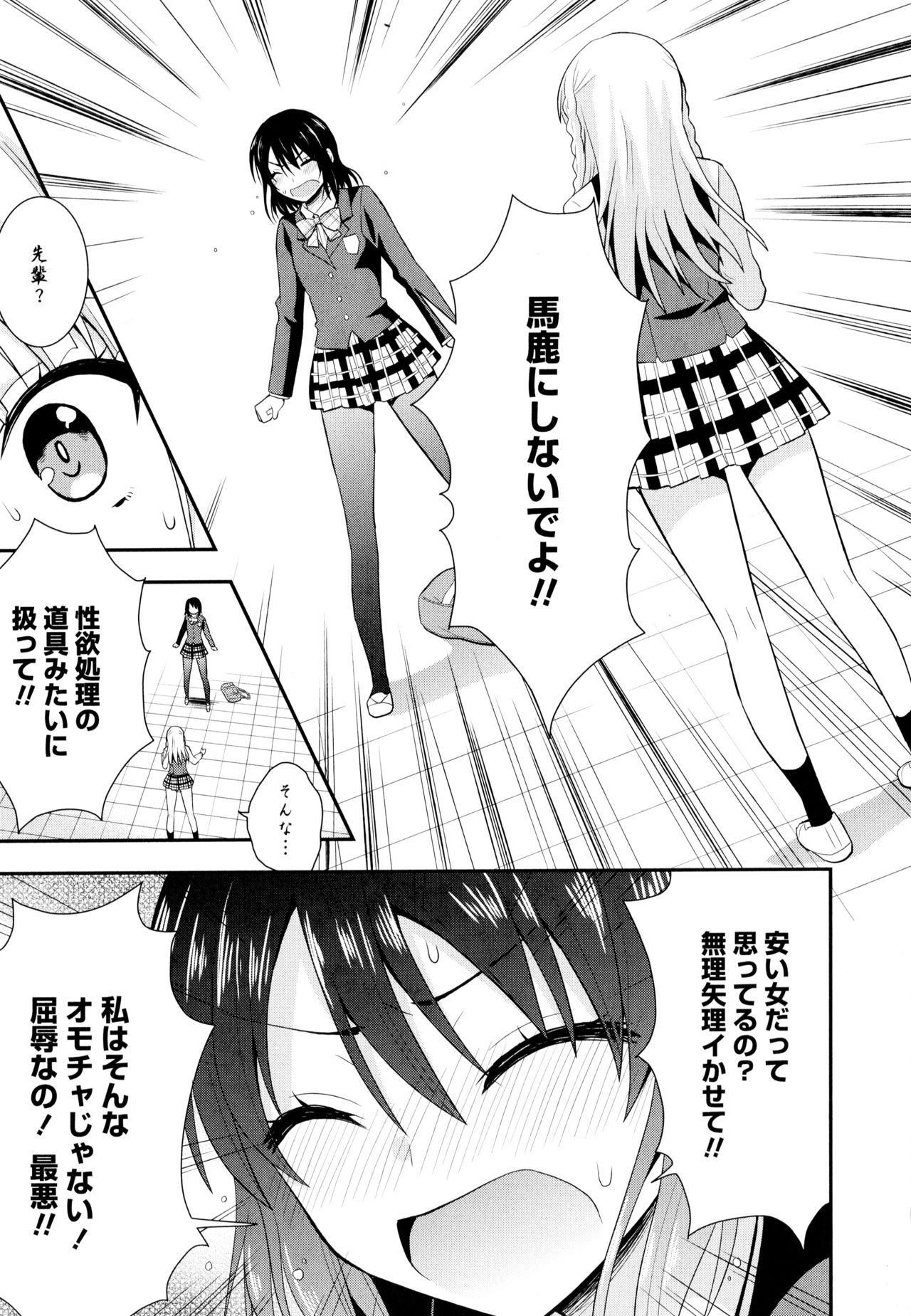 Aya Yuri Vol. 10 - Page 61