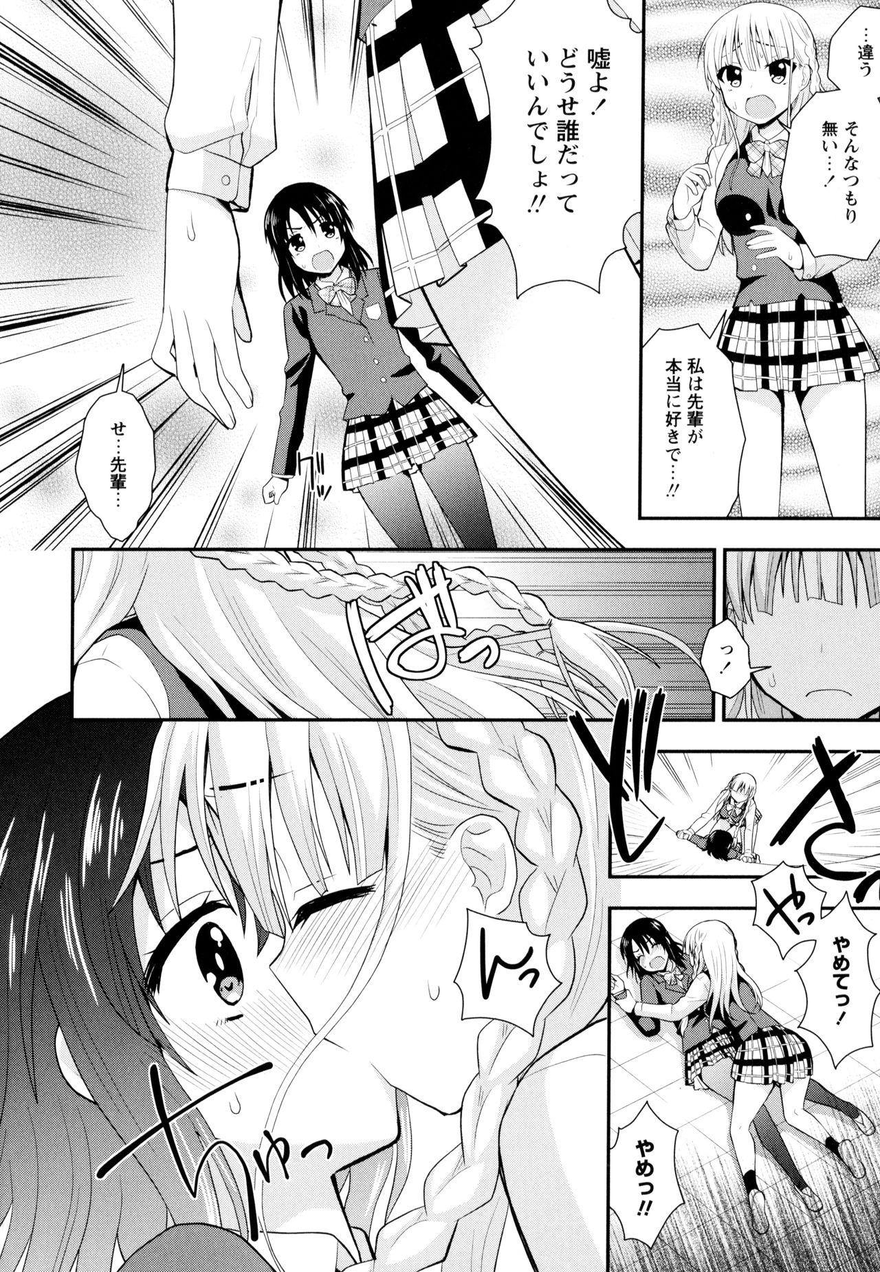 Aya Yuri Vol. 10 - Page 62
