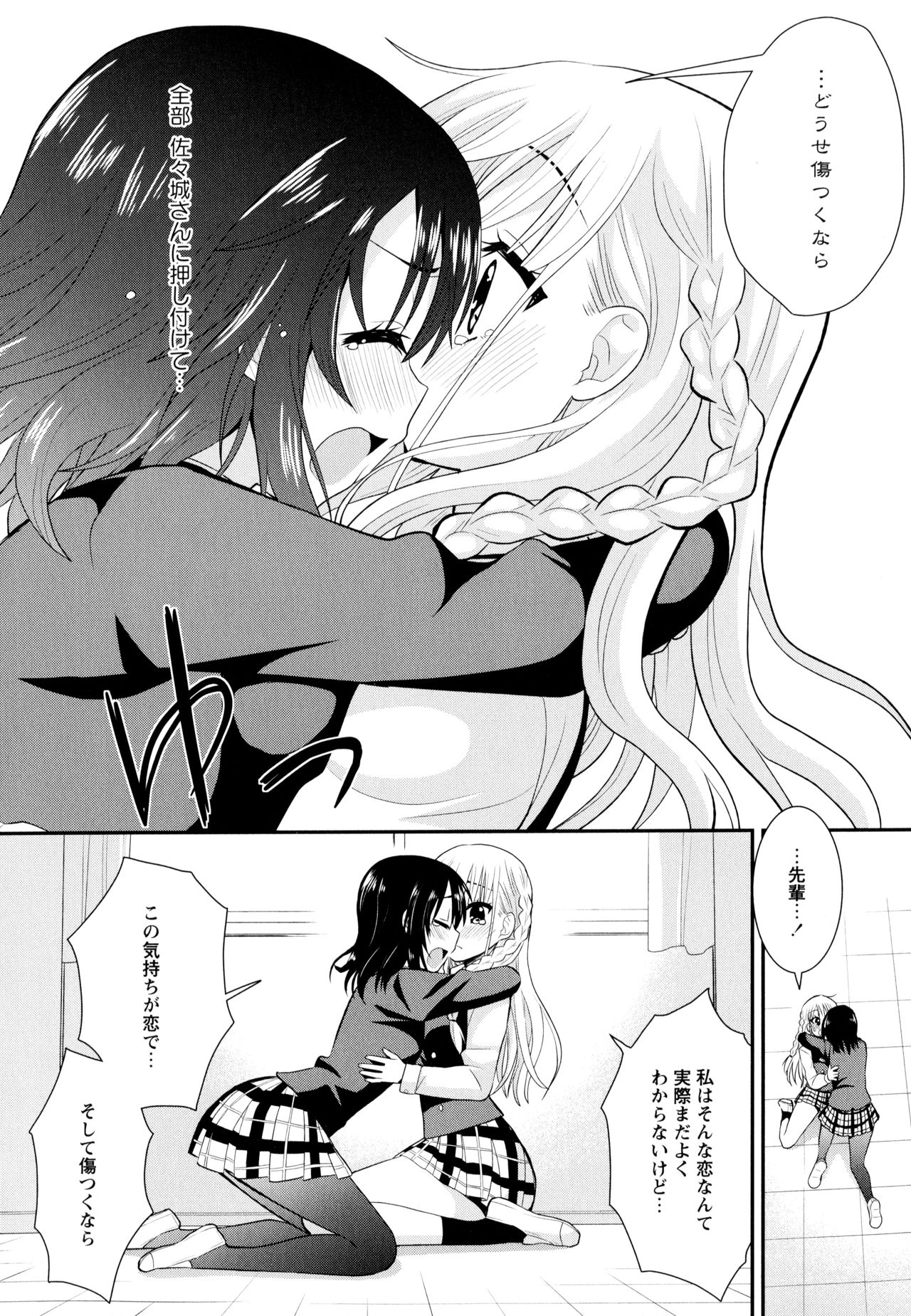 Aya Yuri Vol. 10 - Page 68